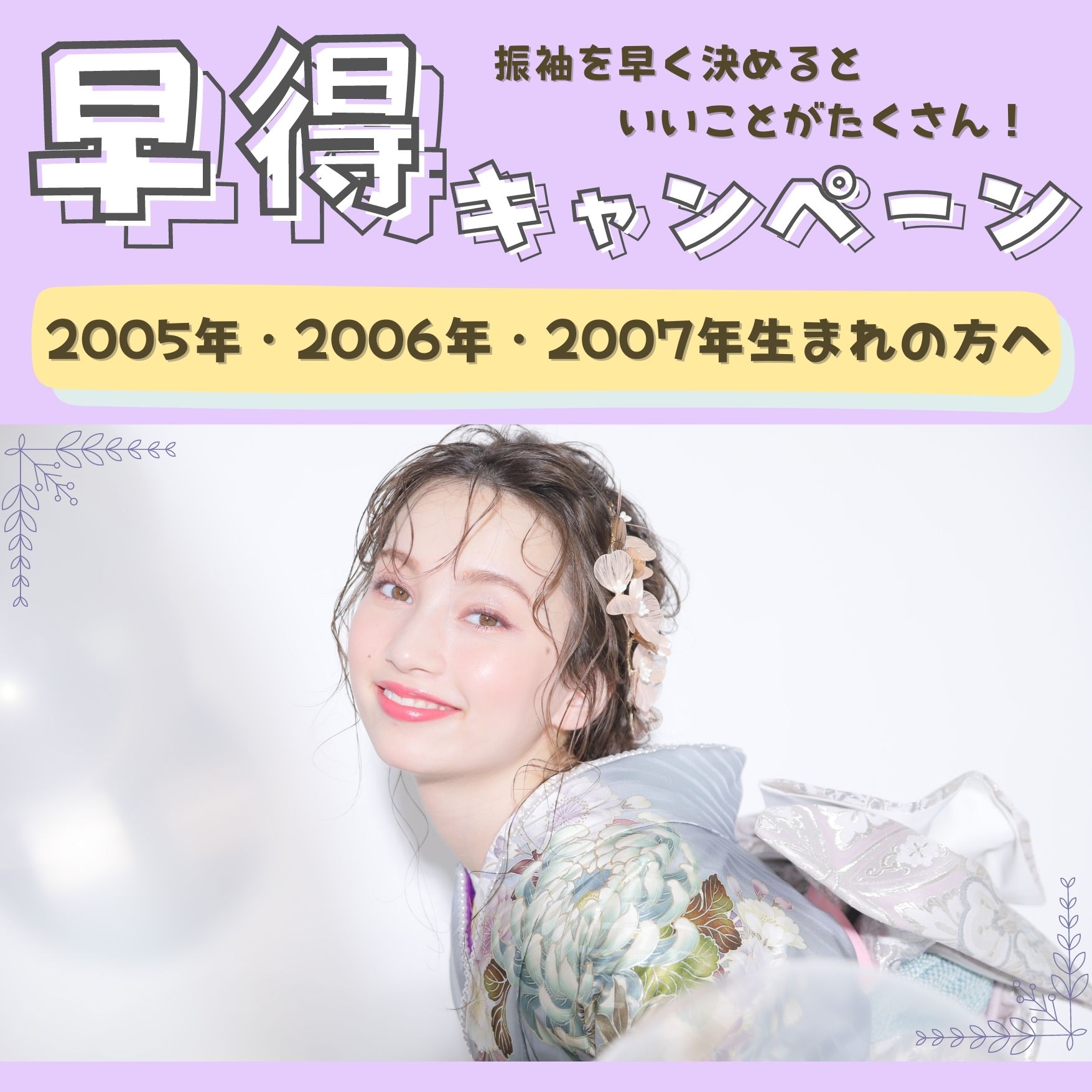 新成人の輝き: 振袖コレクション早割