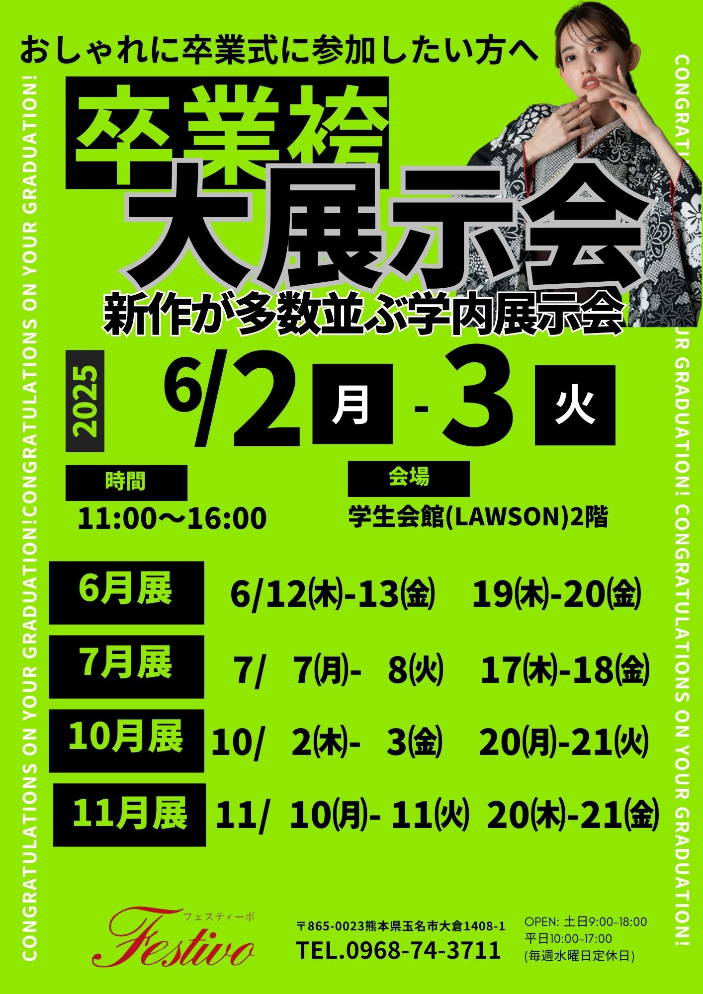 熊本学園大学卒業袴卒業式衣裳