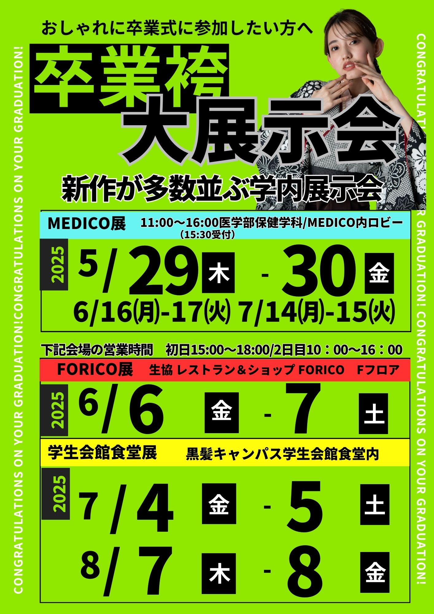 熊本大学卒業袴卒業式衣裳