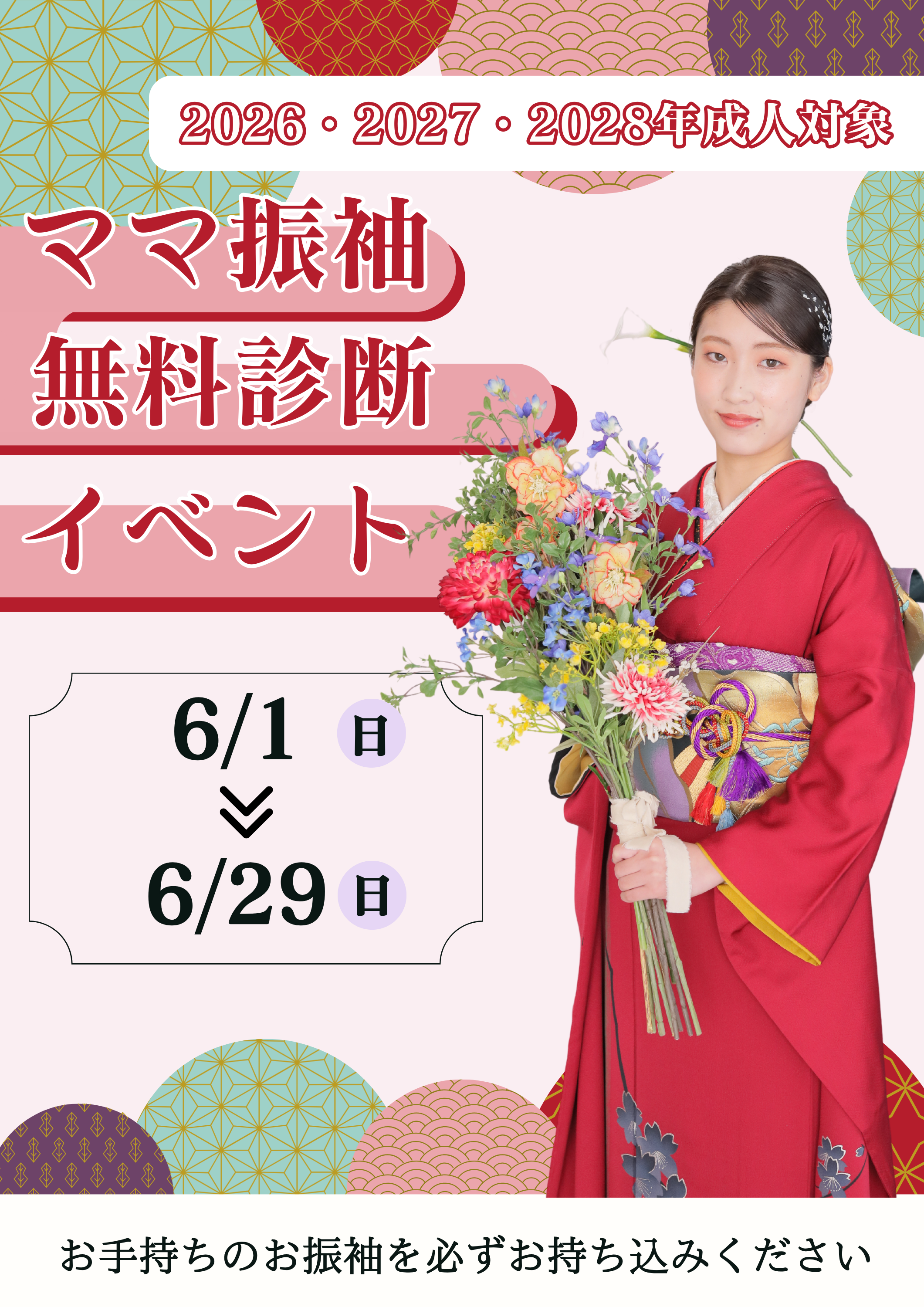 ママ振袖成人　持ち込み振袖　ママ振袖無料診断