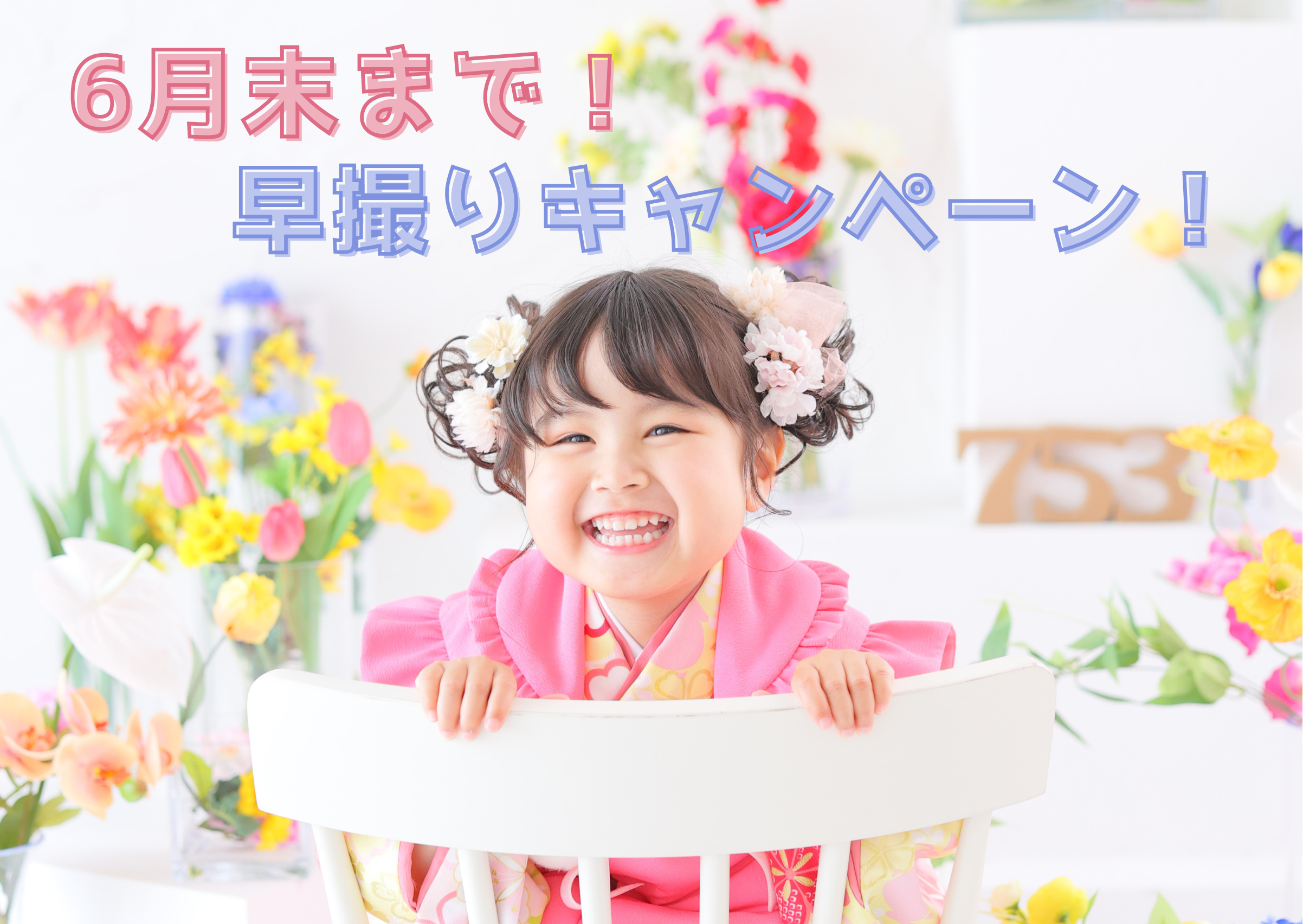 七五三いつ撮る？何を着る？