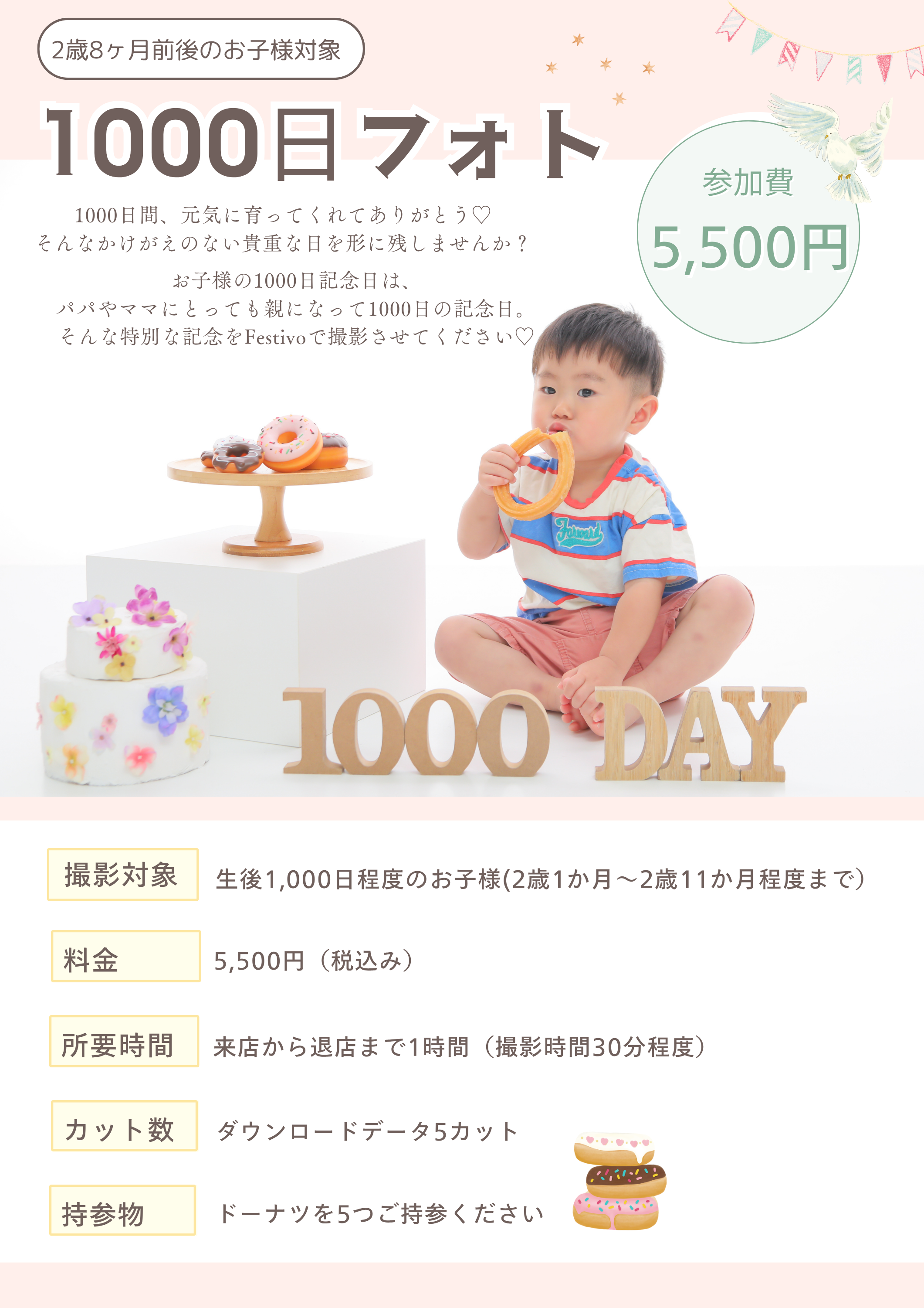 生まれて1000日お祝い撮影ドーナツフォト