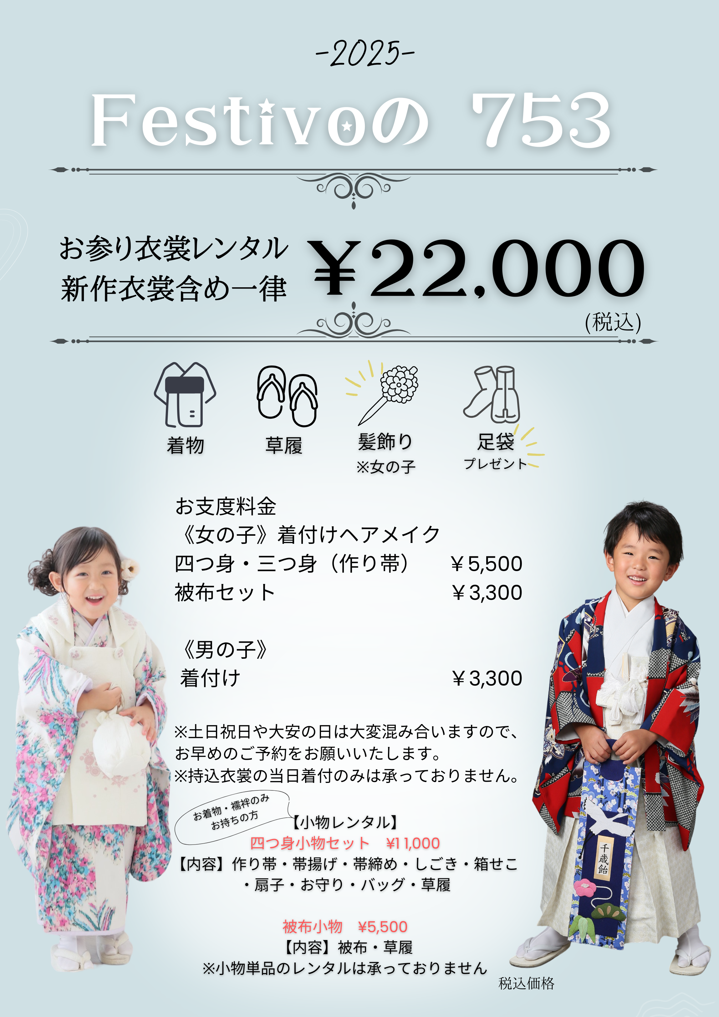 753衣裳　753熊本　753荒尾　753玉名　753長洲