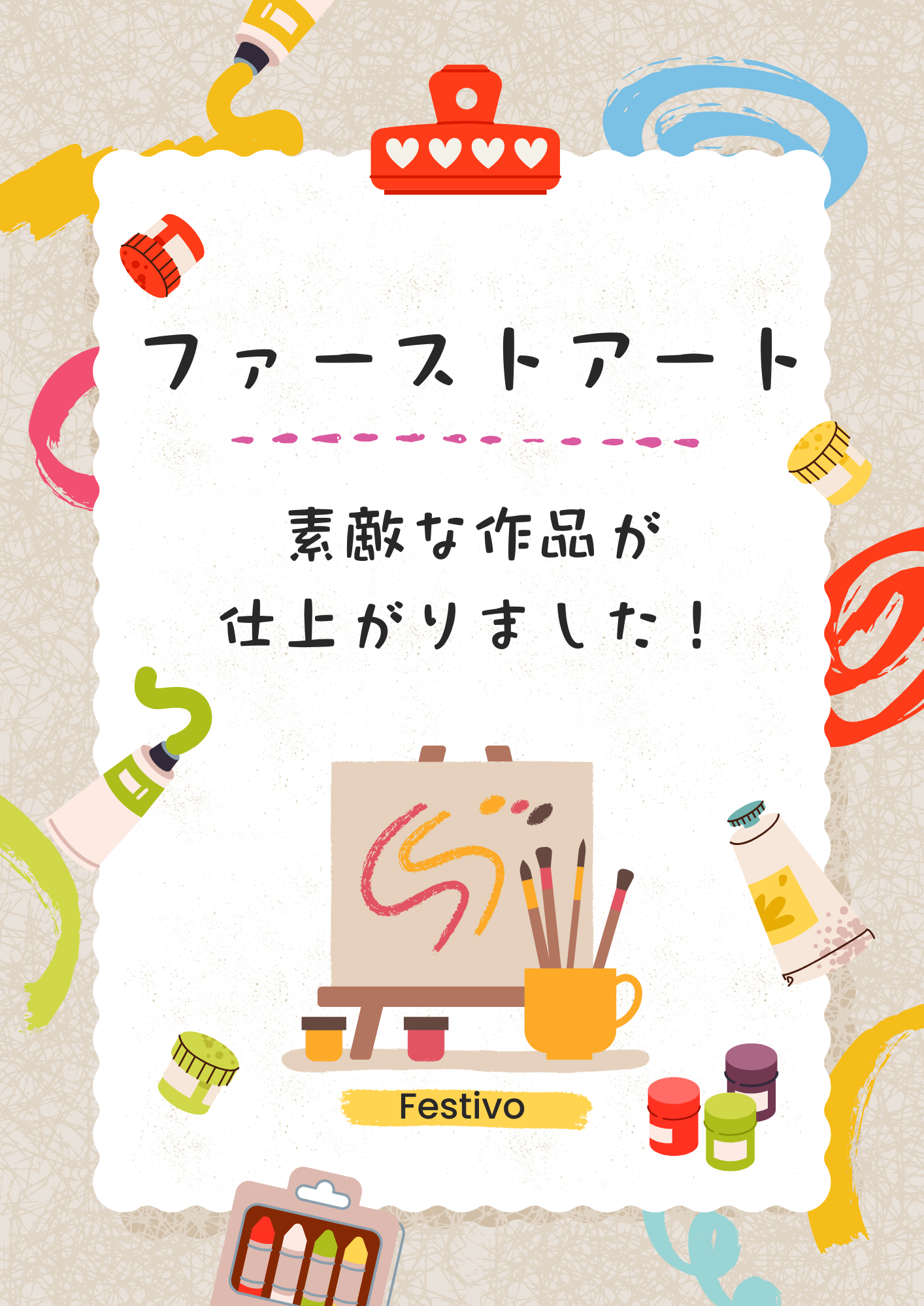 ファーストアート　ベビーイベント