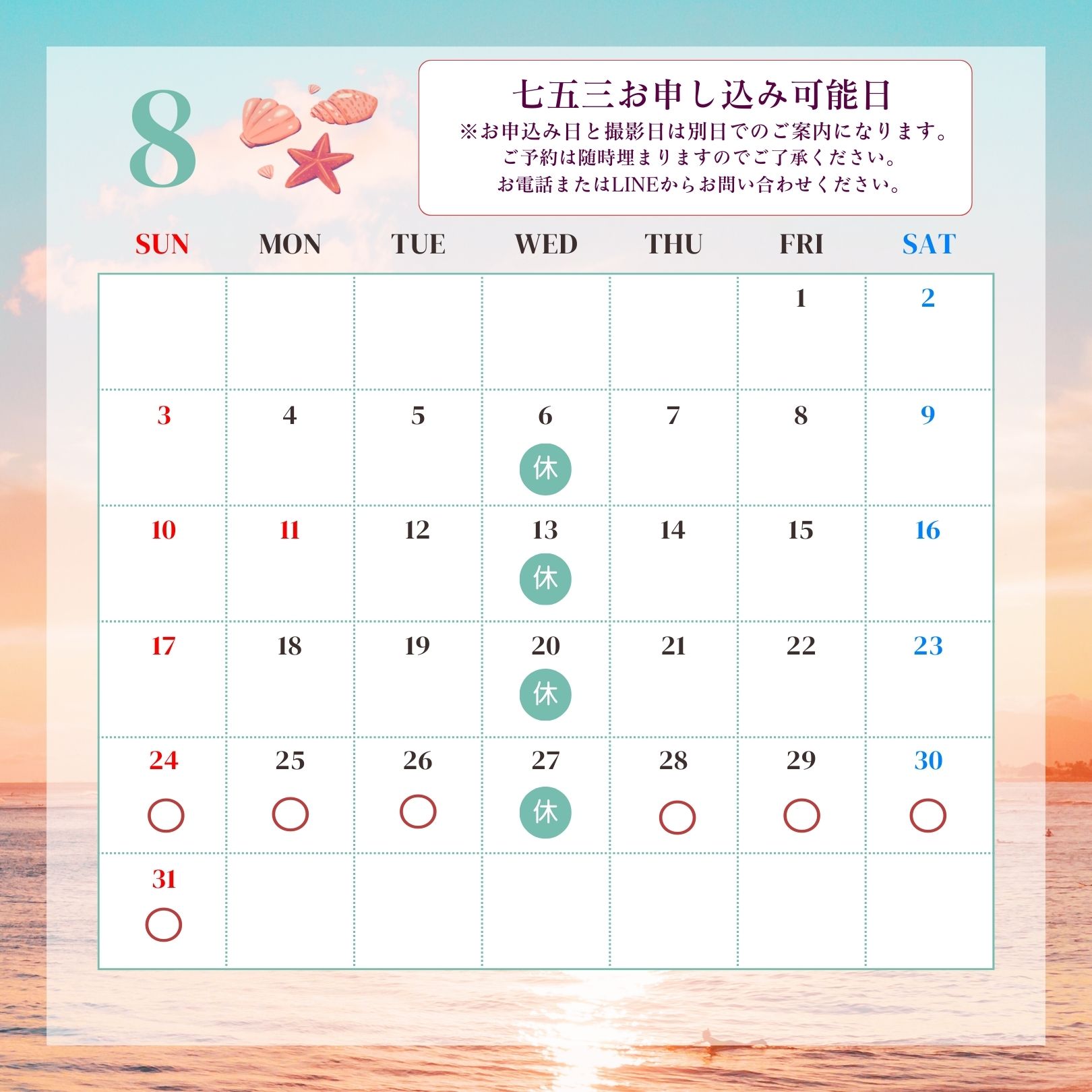 七五三キャンペーン