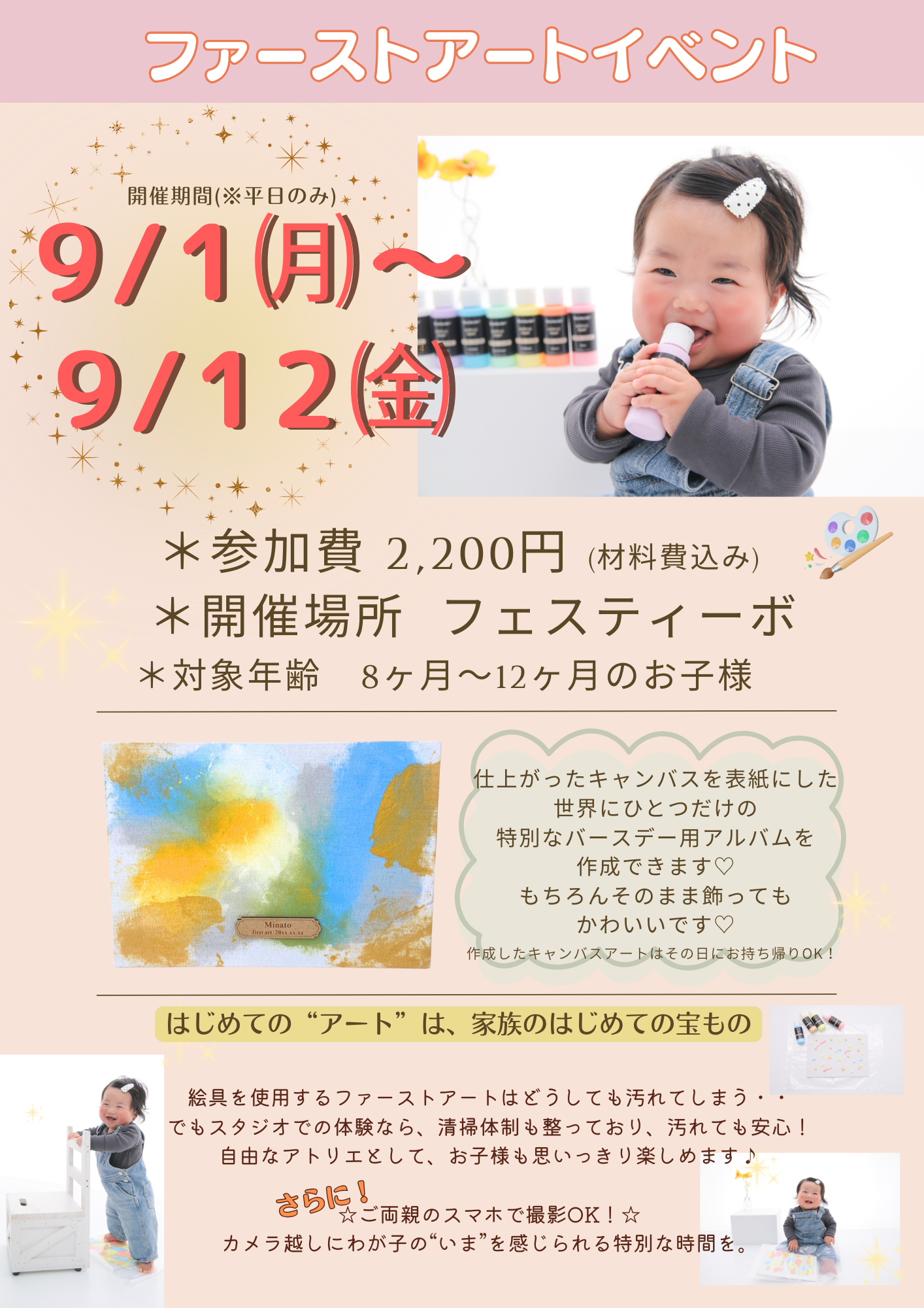 フォトイベント　お月見 　お月見フォト　ファーストアート