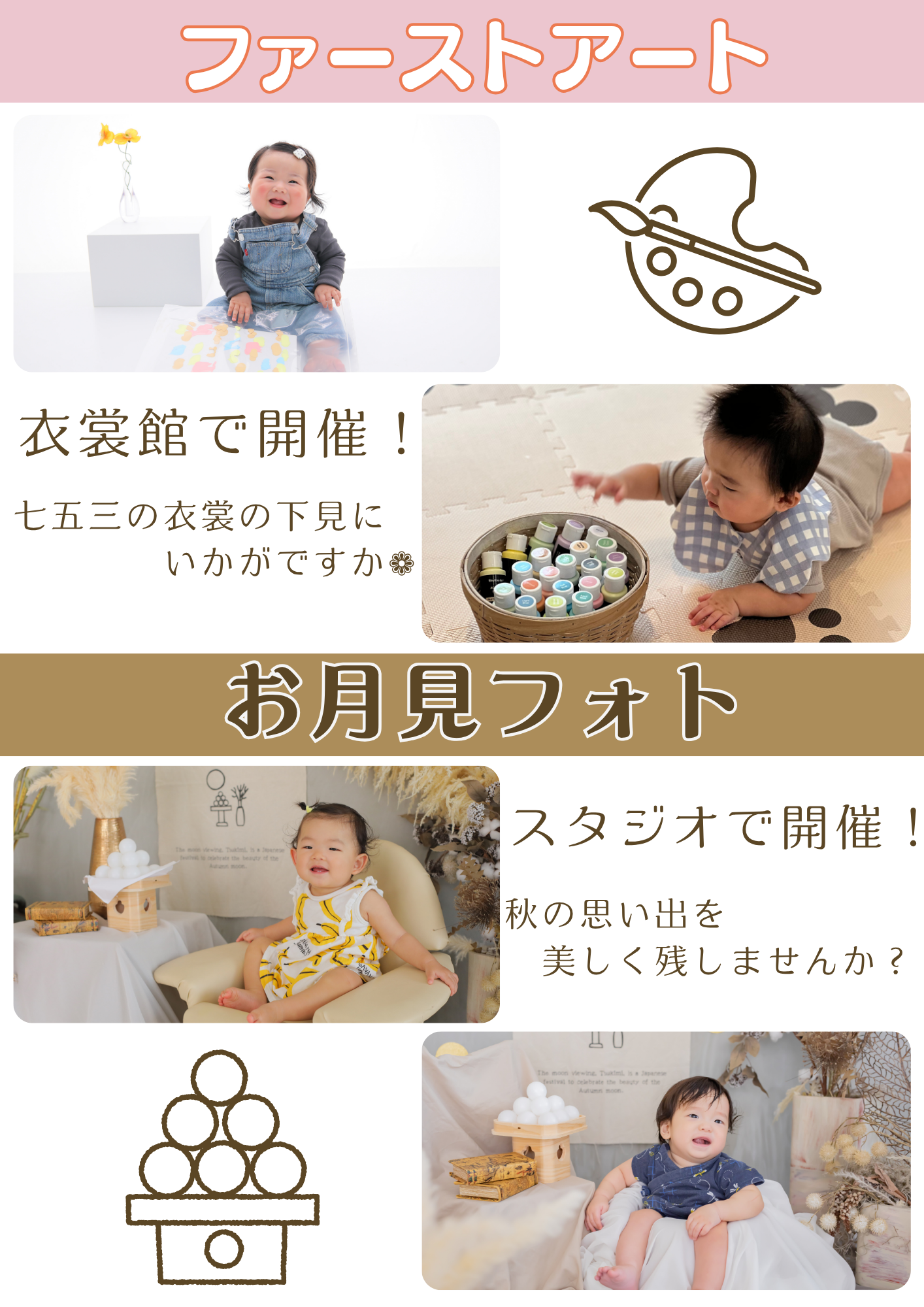 フォトイベント　お月見 　お月見フォト　ファーストアート
