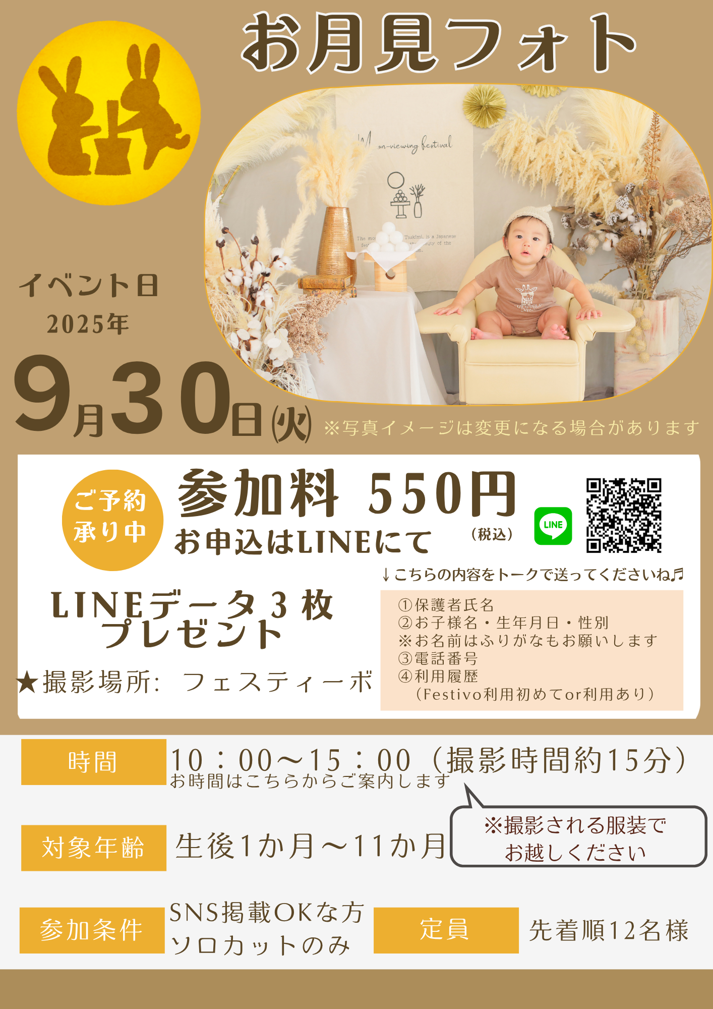 フォトイベント　お月見 　お月見フォト　ファーストアート