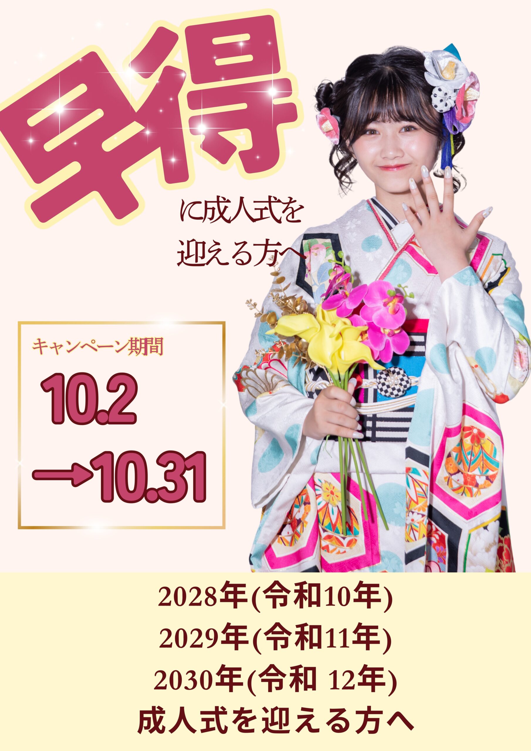 高校生向け早期キャンペーン