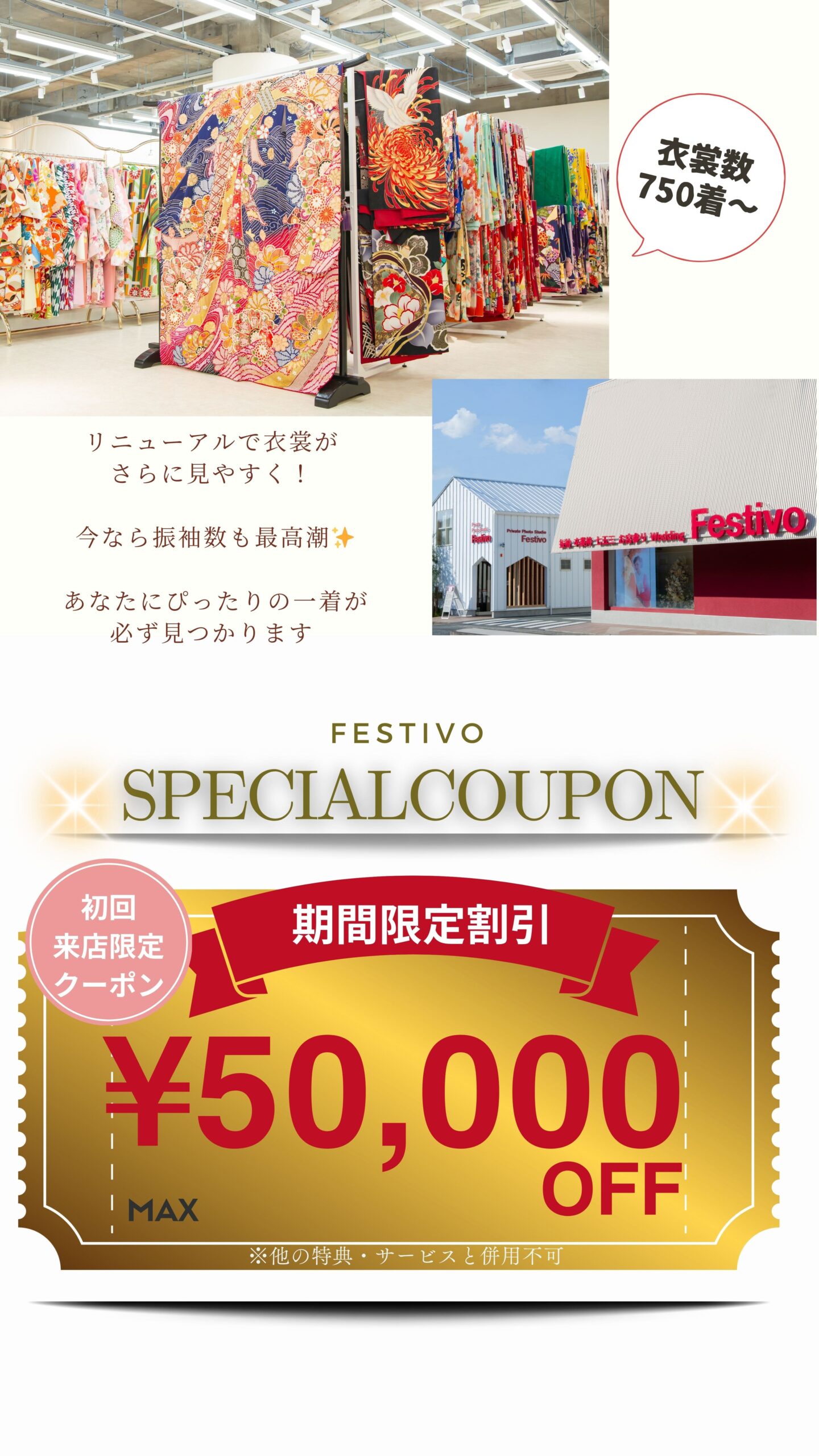 リニューアルオープン記念振袖試着会