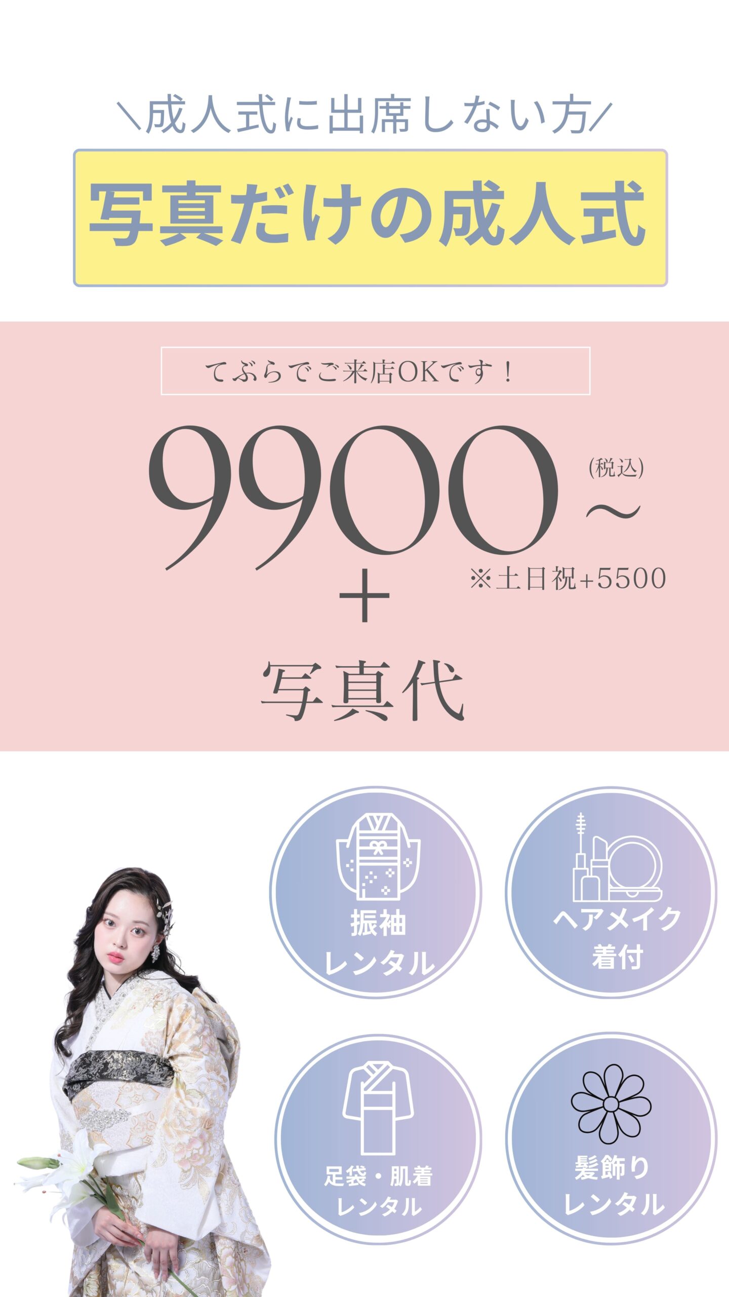 リニューアルオープン記念振袖展示会写真だけの成人式