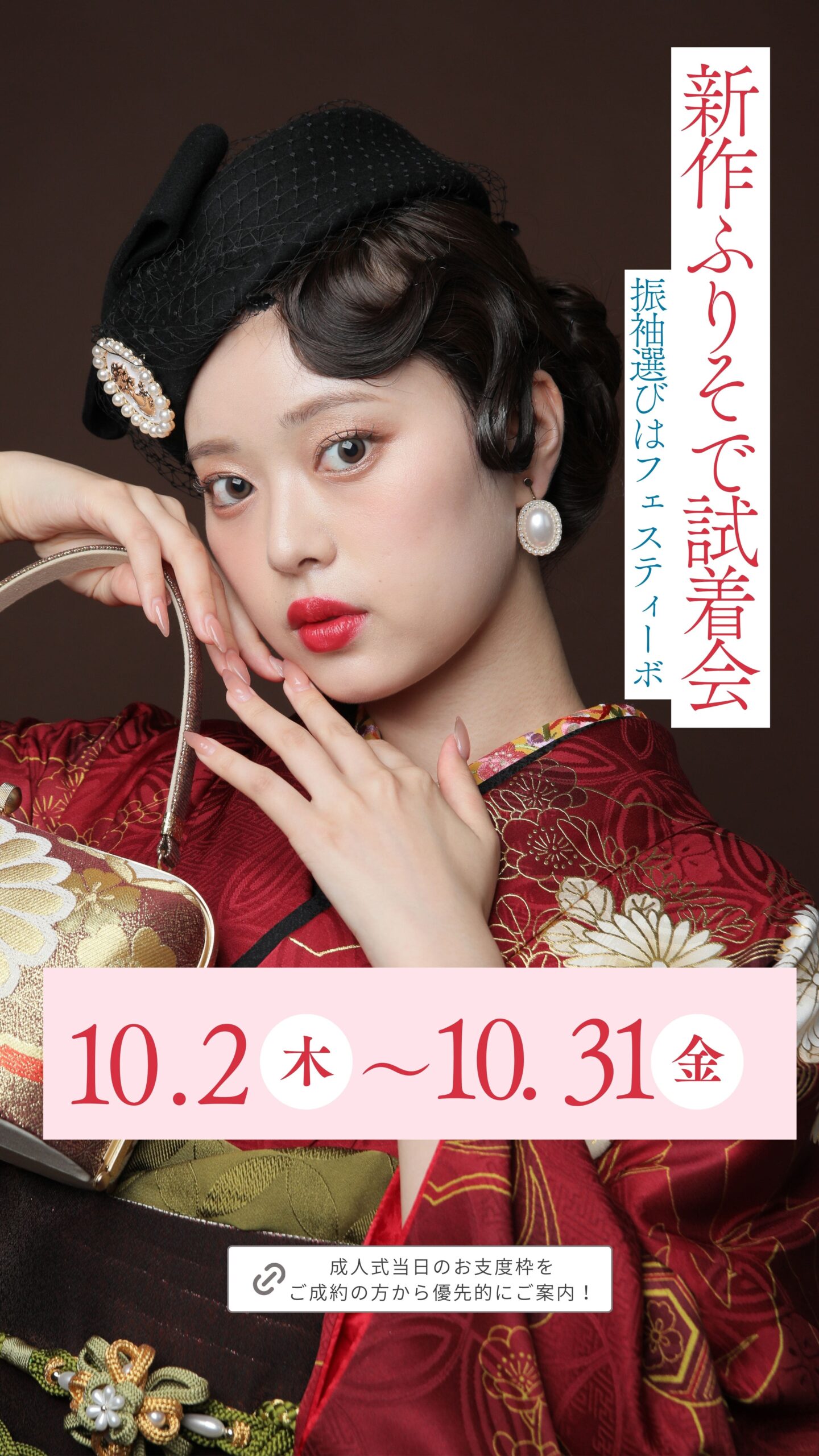 リニューアルオープン記念振袖試着会