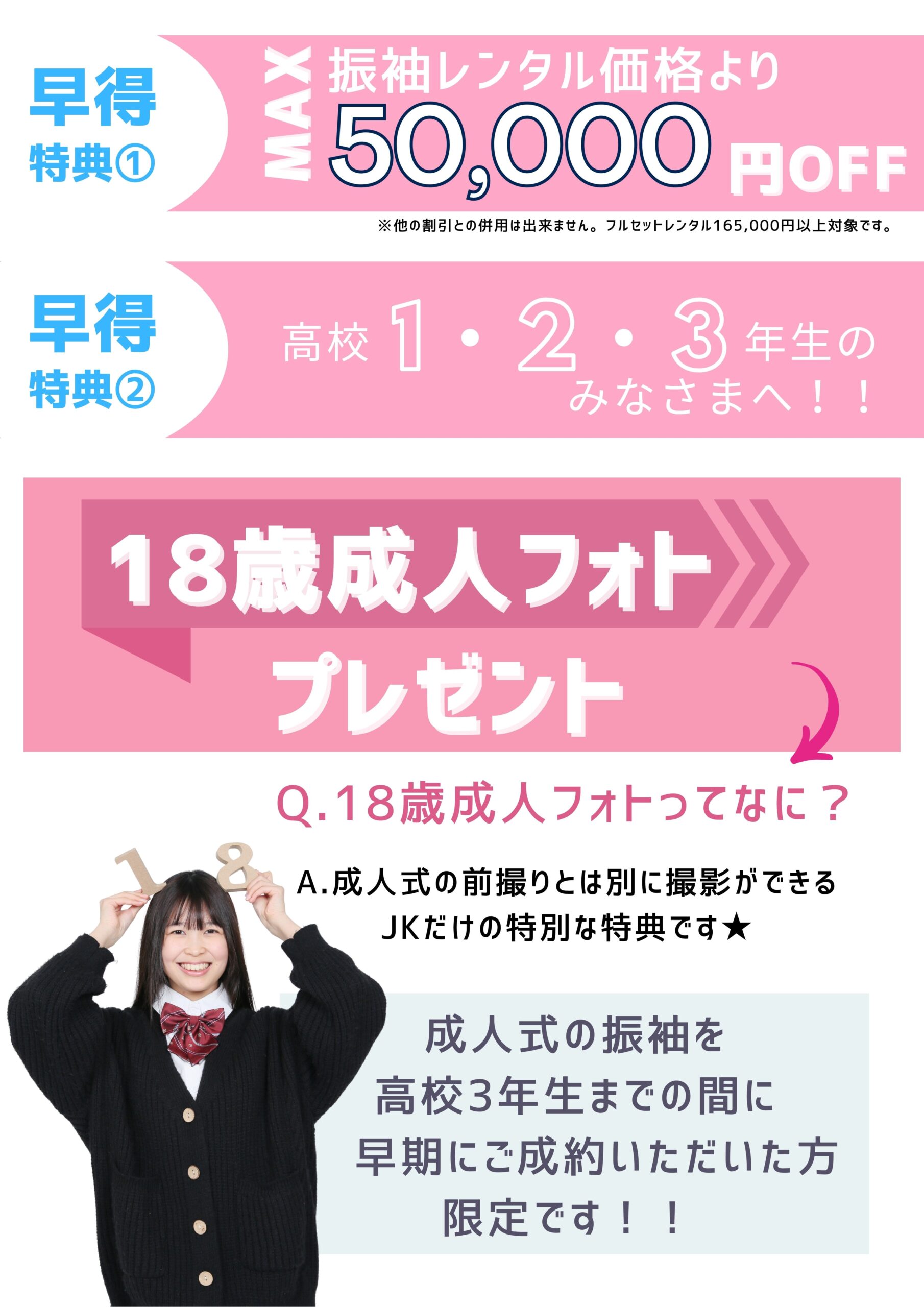高校生向け早期キャンペーン