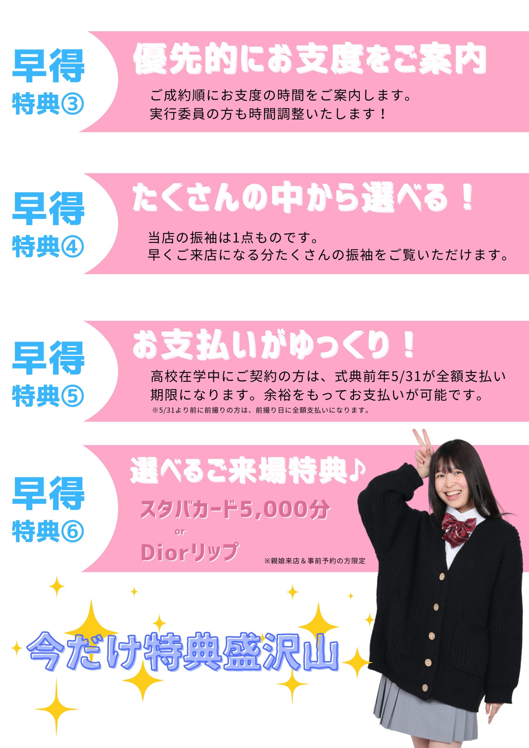 高校生向け早期キャンペーン