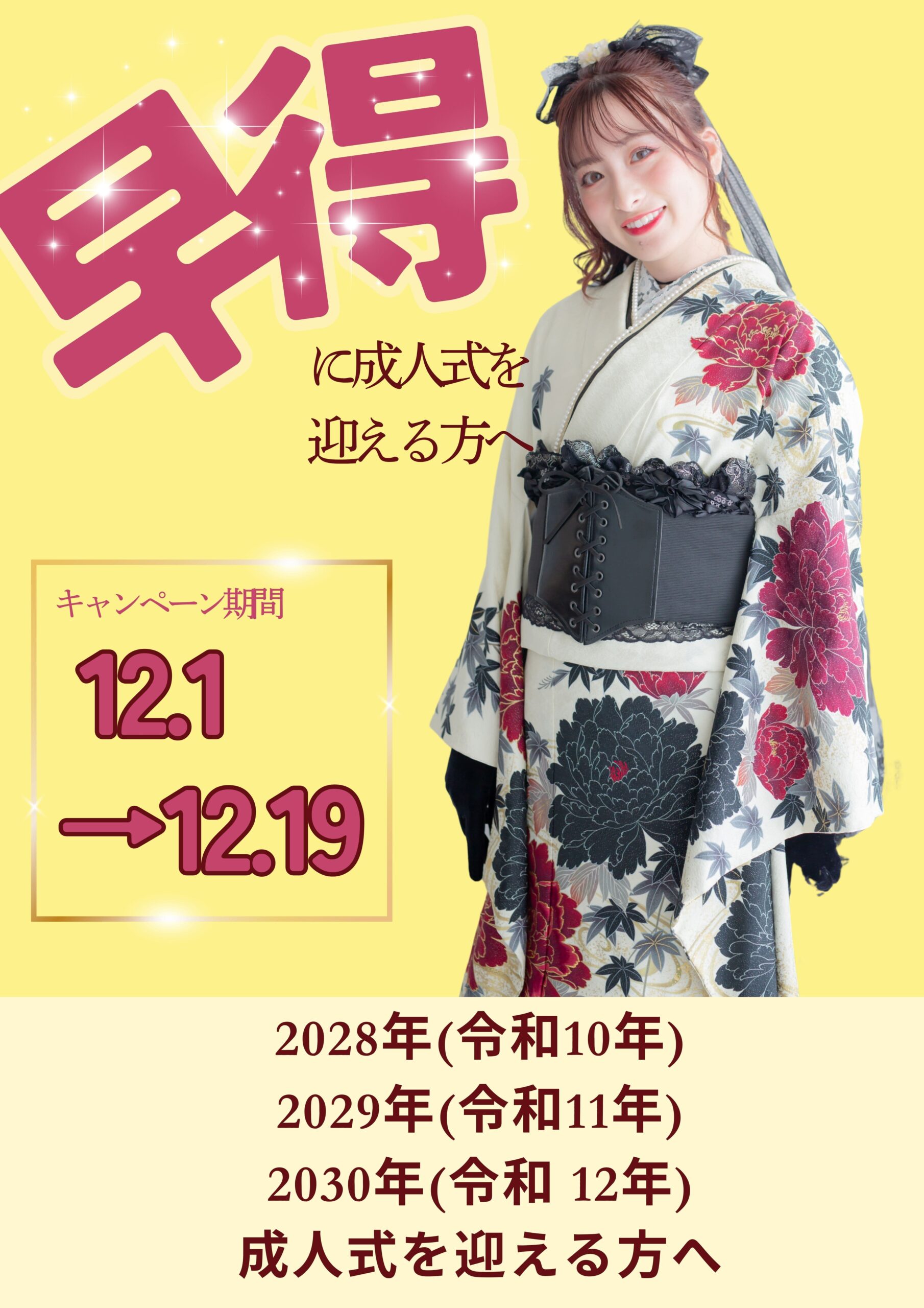 高校生向け早期キャンペーン