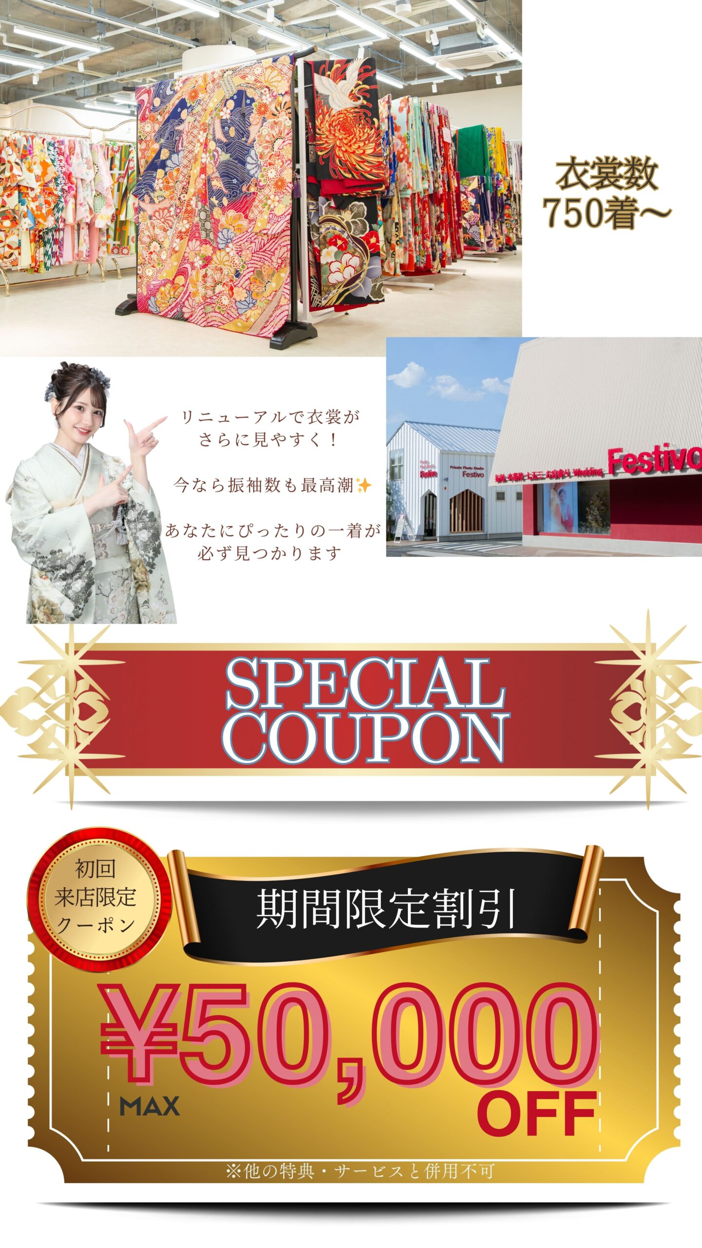 リニューアルオープン記念振袖試着会