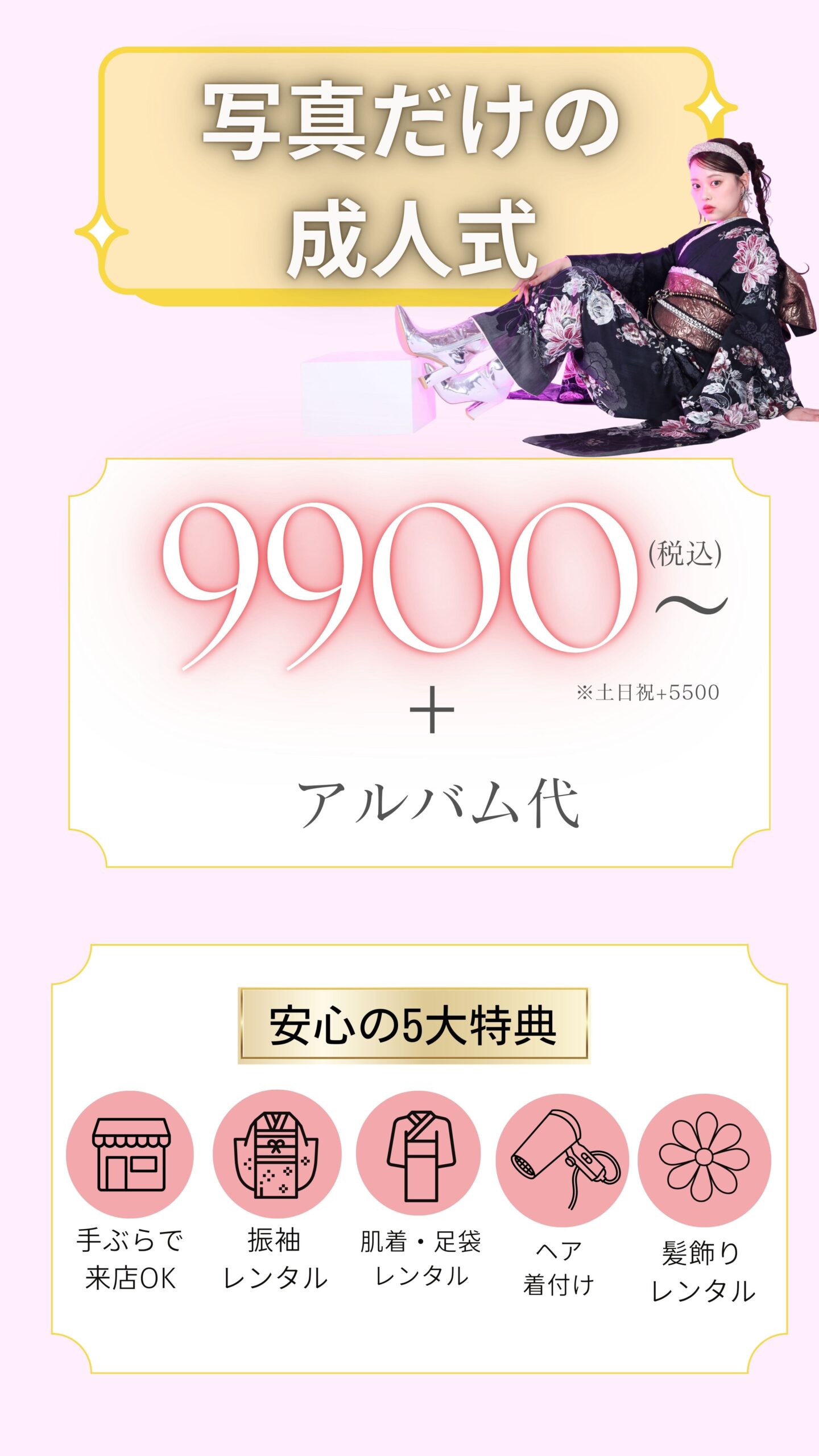 リニューアルオープン記念振袖試着会