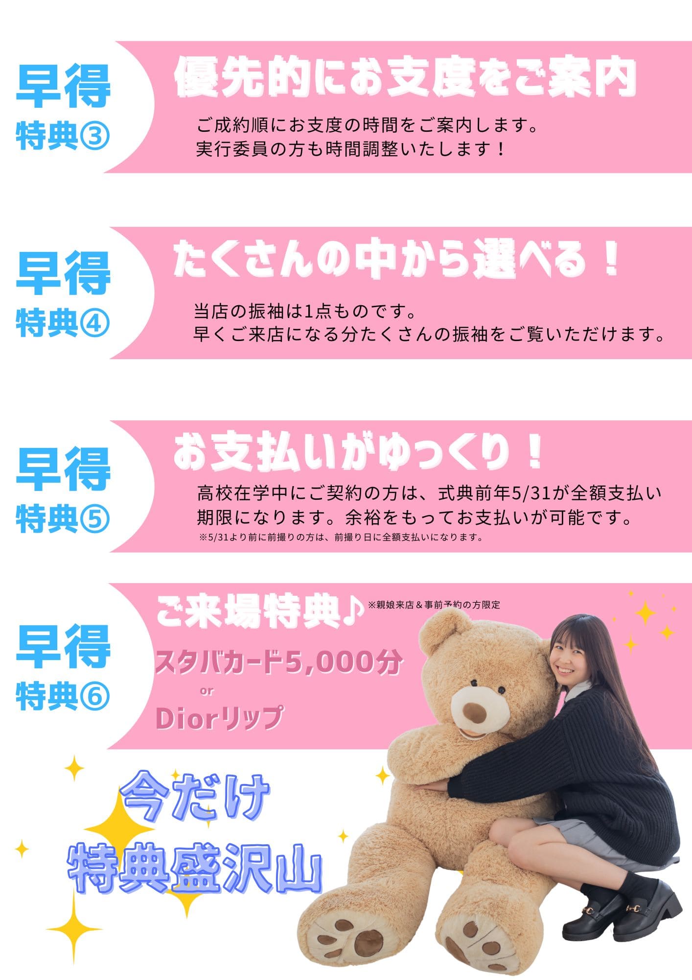 高校生向け早期キャンペーン