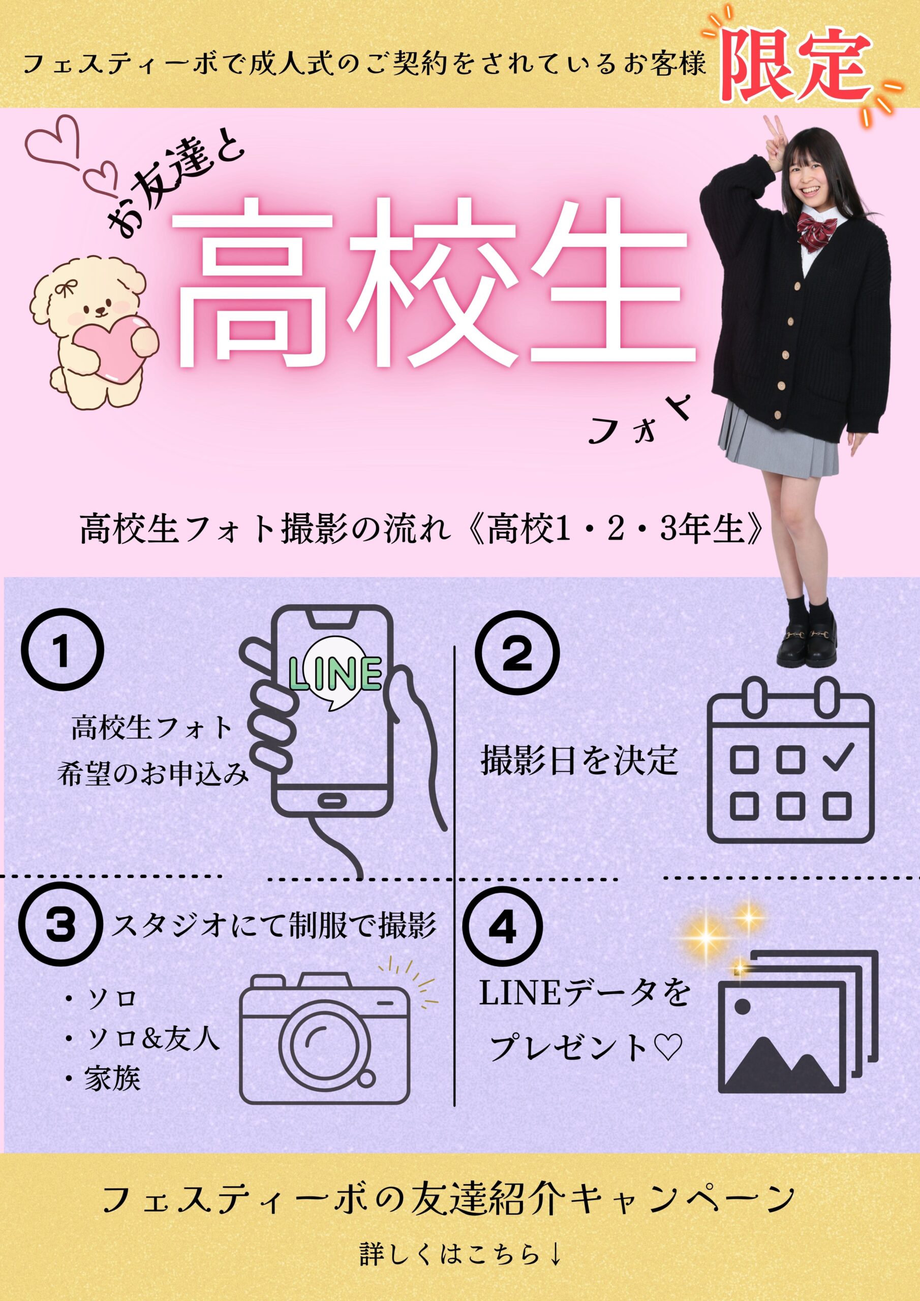 高校生向け早期キャンペーン