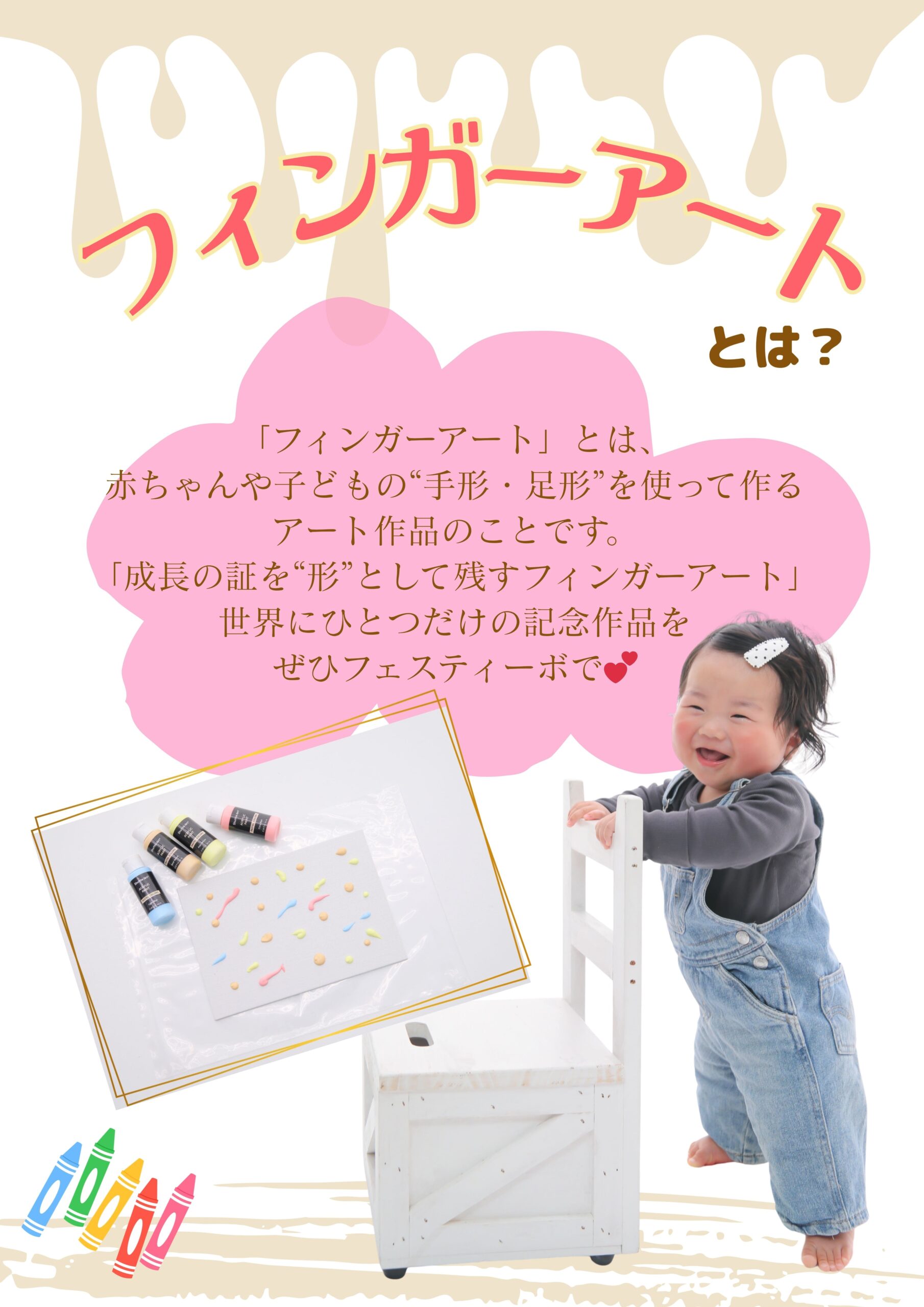 フィンガーアートプラン