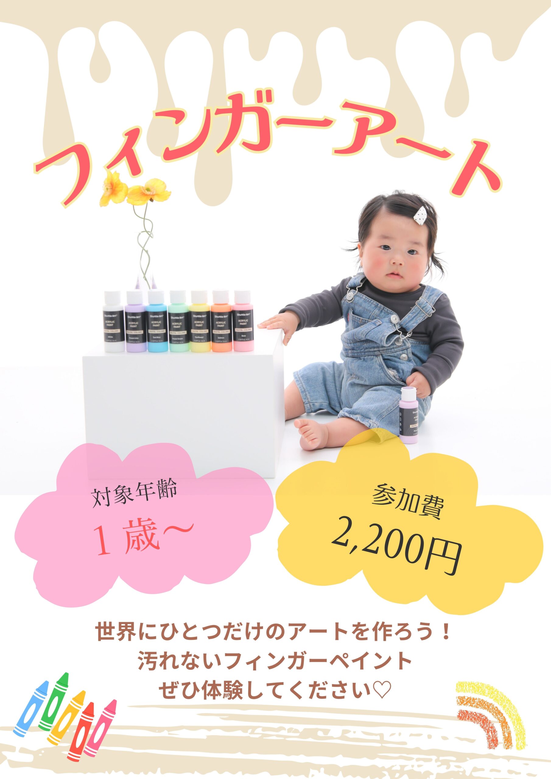 フィンガーアートプラン