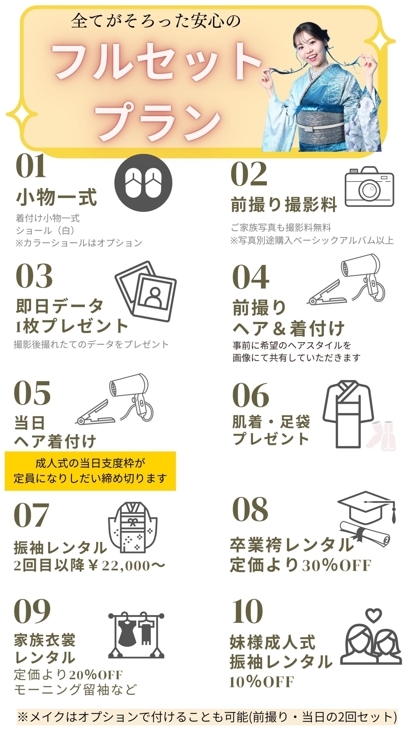 リニューアルオープン記念振袖試着会
