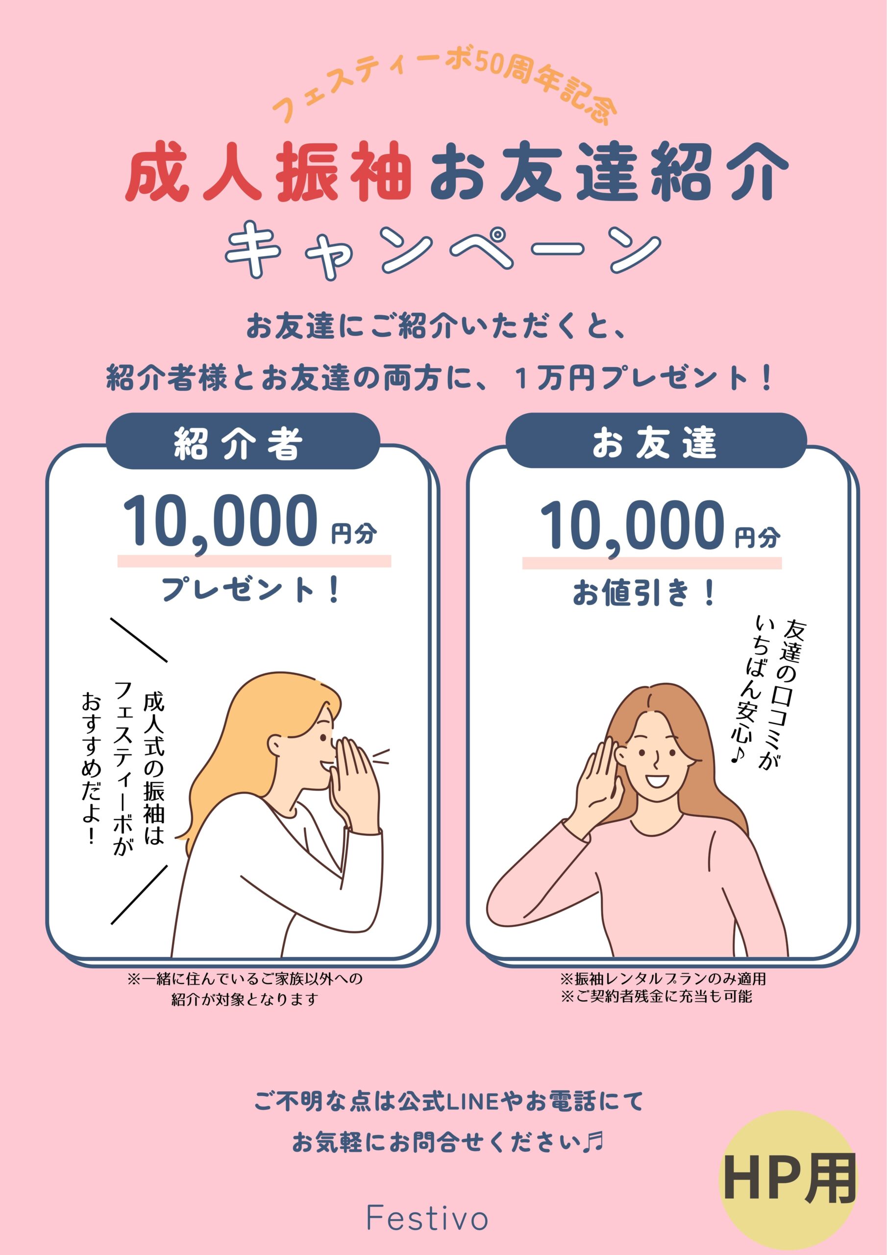 高校生向け早期キャンペーン友人紹介