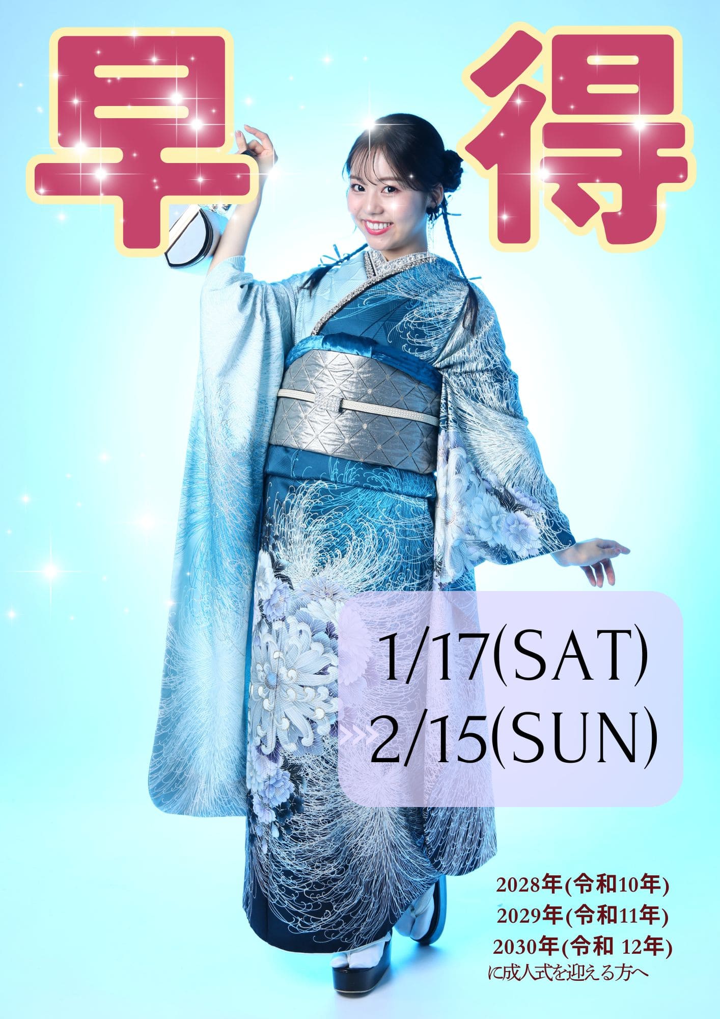 高校生早期割引キャンペーン