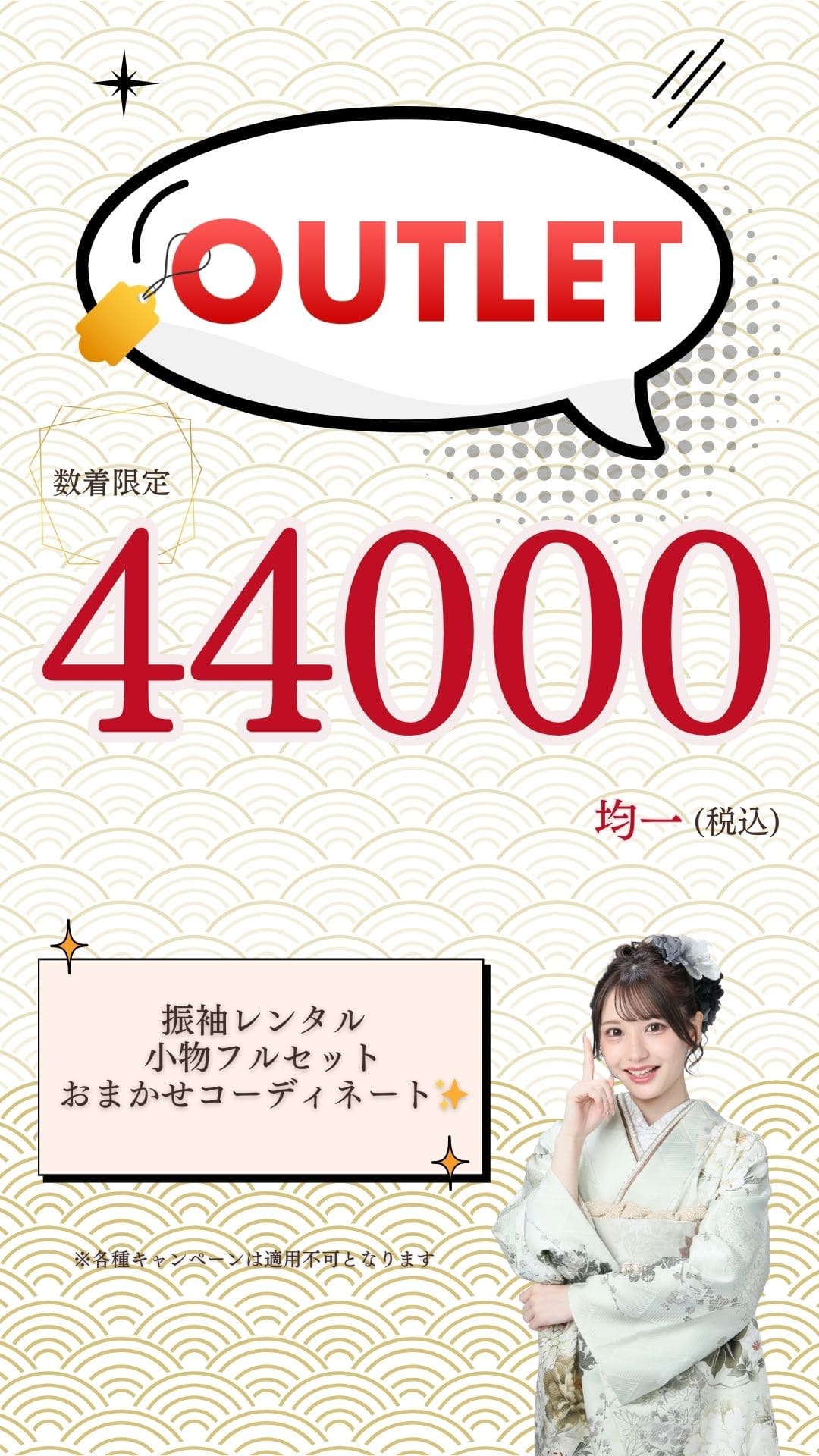 リニューアルオープン記念新作振袖試着会