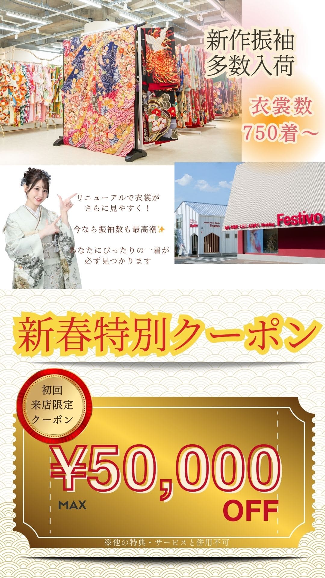 リニューアルオープン記念新作振袖試着会