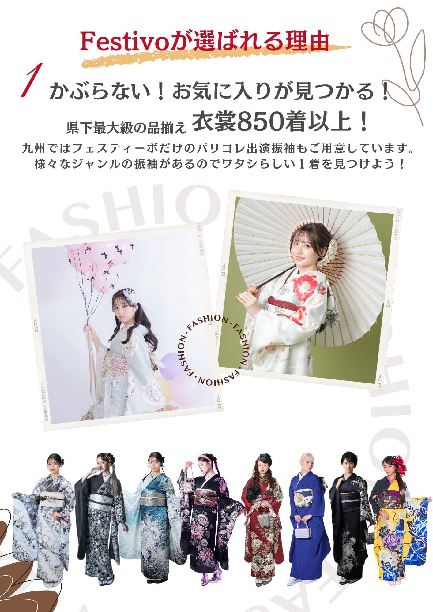 リニューアルオープン記念新作振袖試着会