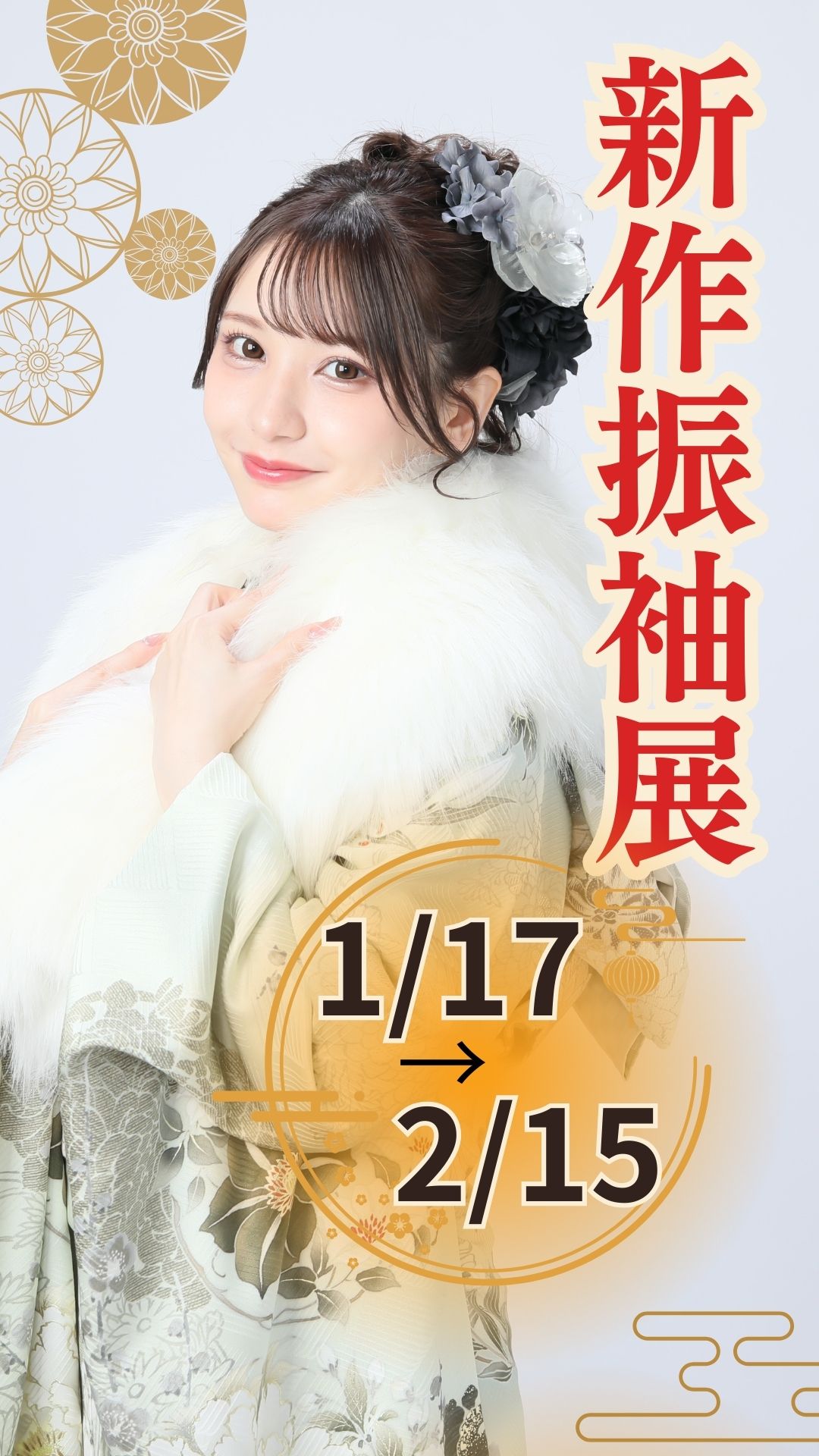 リニューアルオープン記念新作振袖試着会