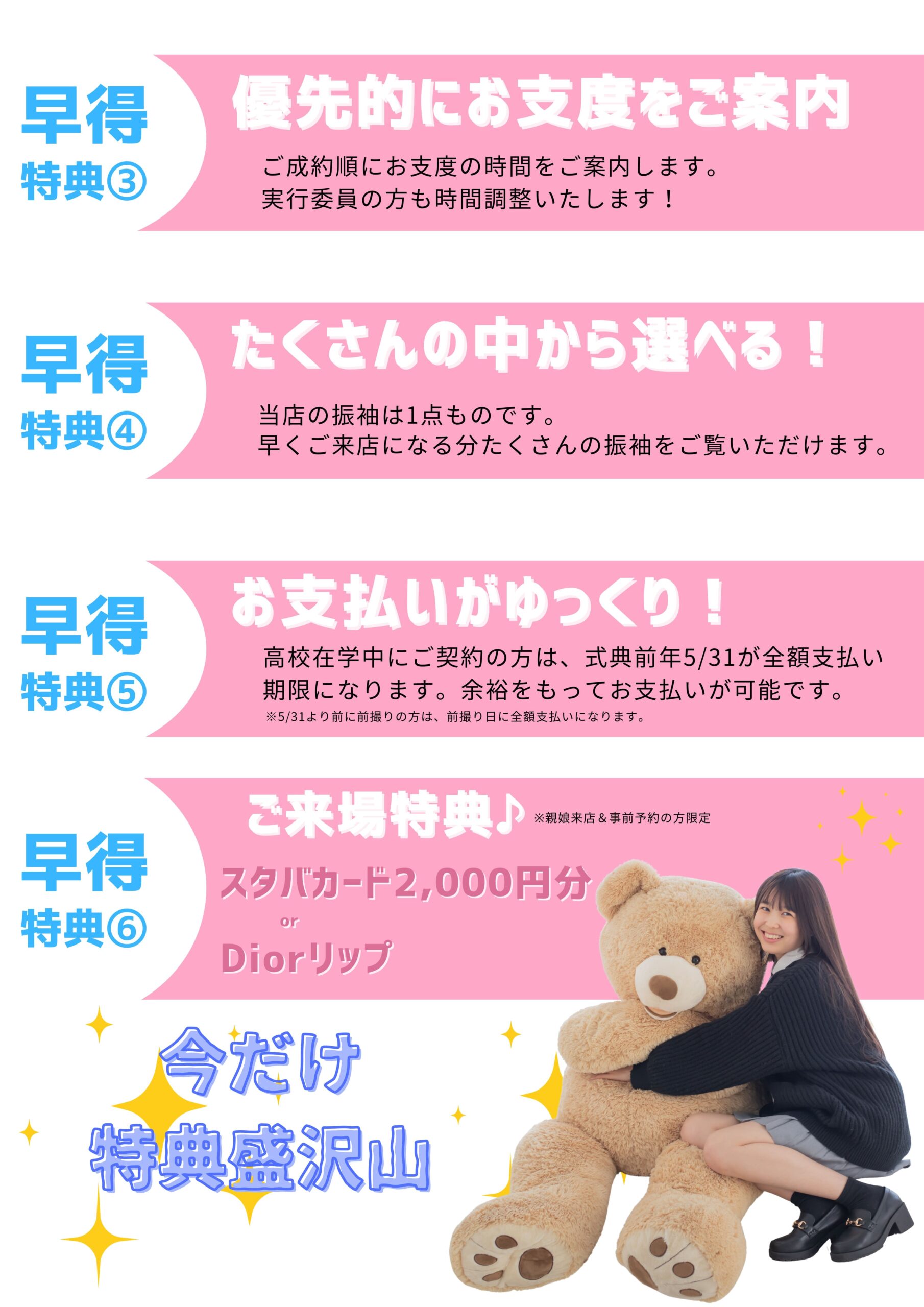 高校生向け早期キャンペーン