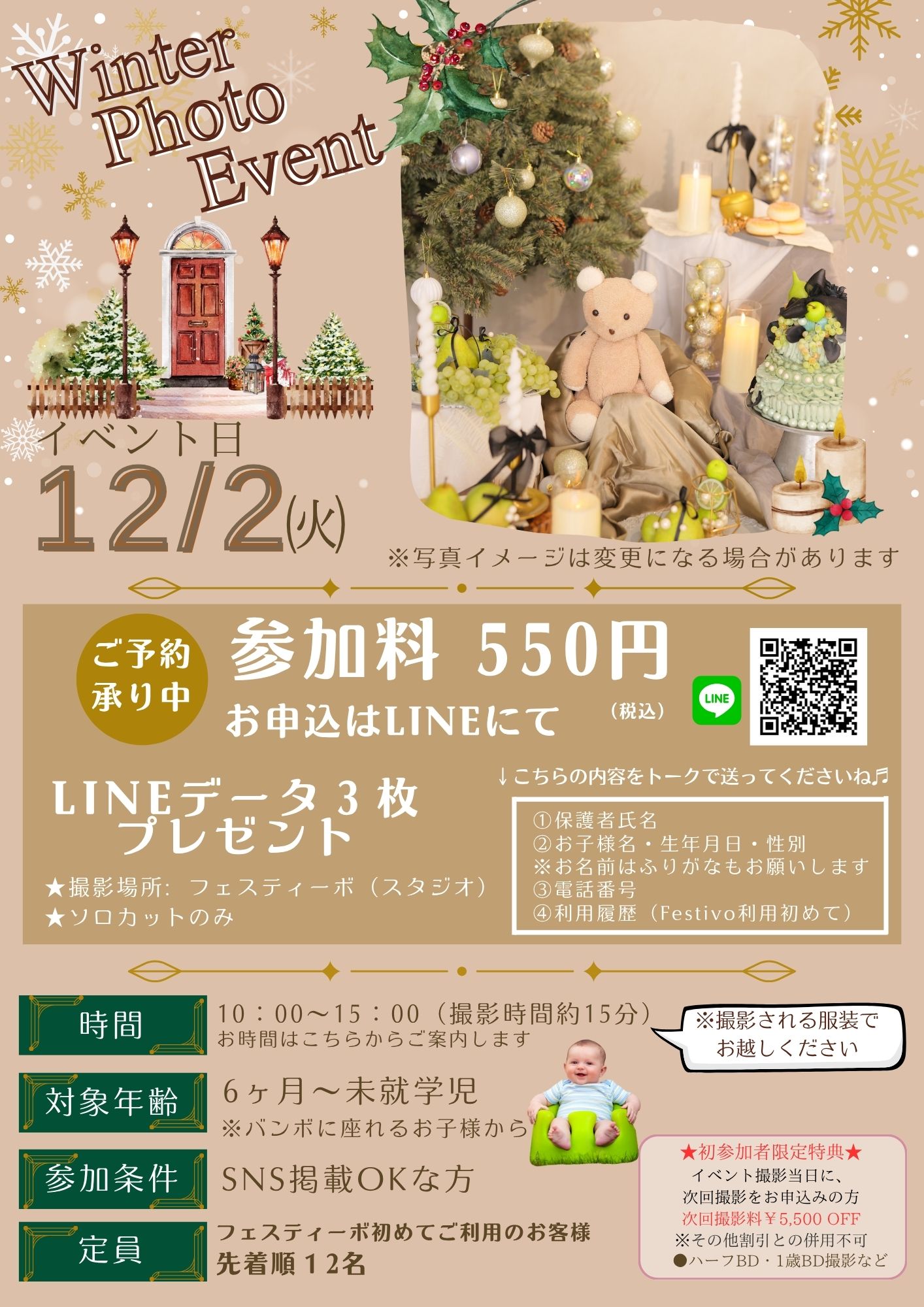 クリスマス　クリスマスフォト　フォトイベント　熊本フォトスタジオ　玉名フォトスタジオ