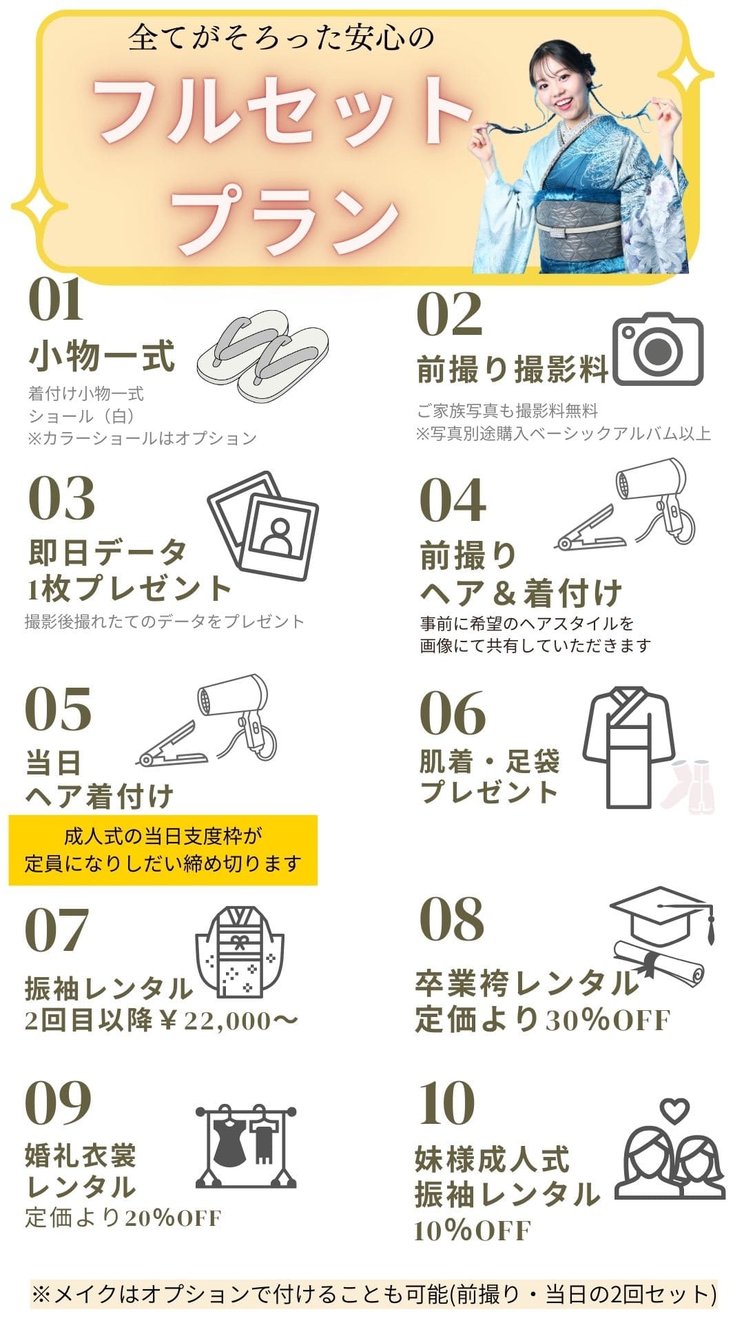 リニューアルオープン記念新作振袖試着会