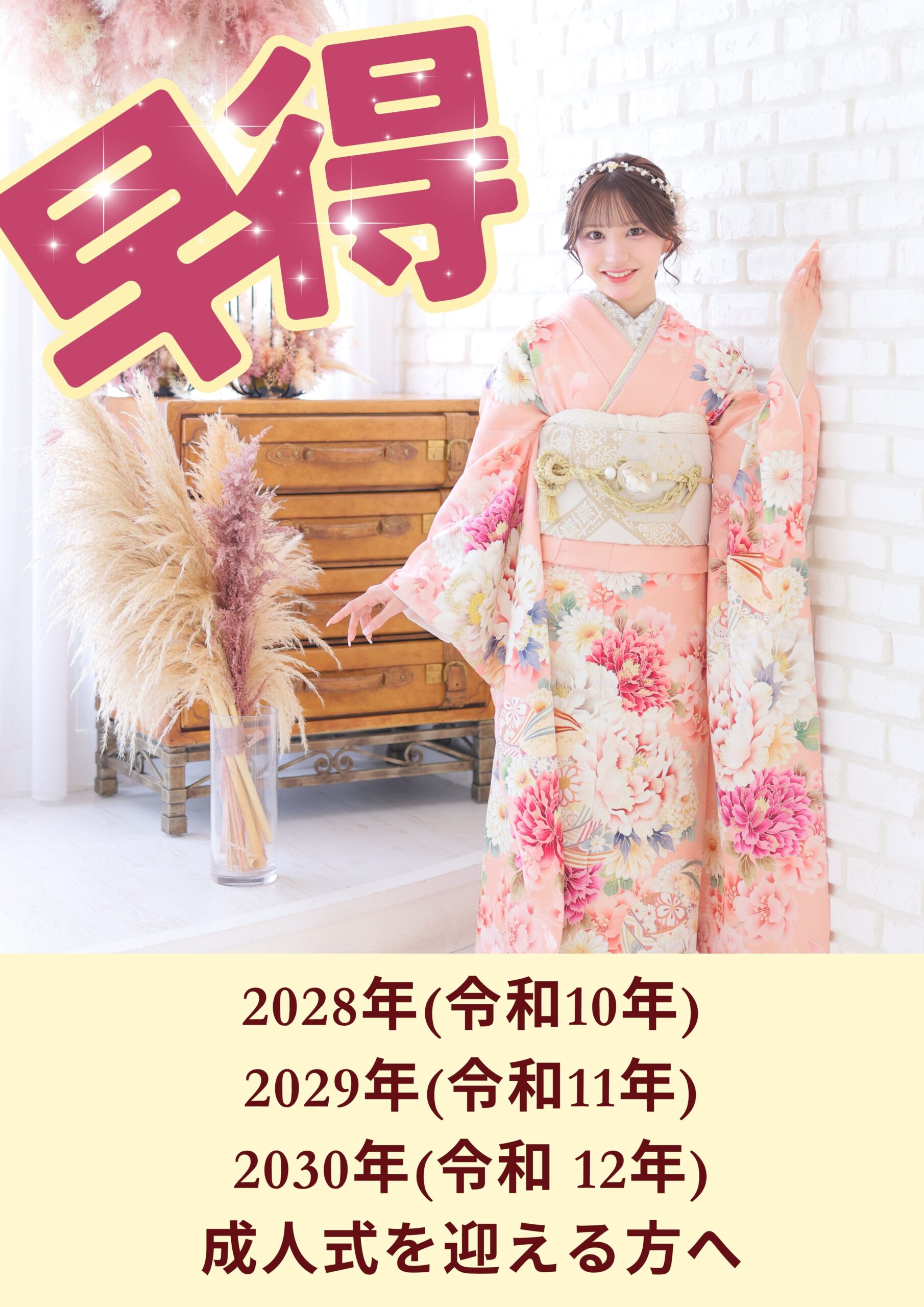 高校生向け超早期キャンペーン