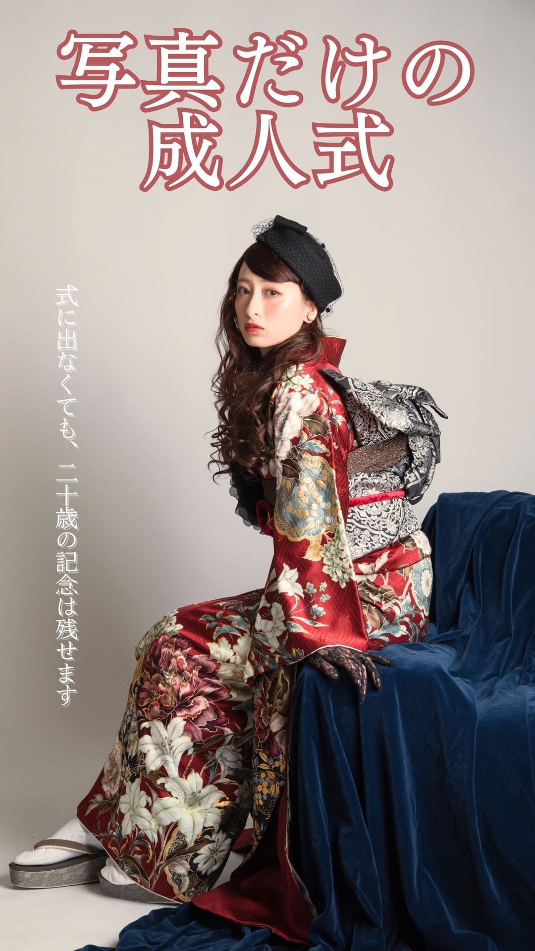 フェスティーボ写真だけの成人式