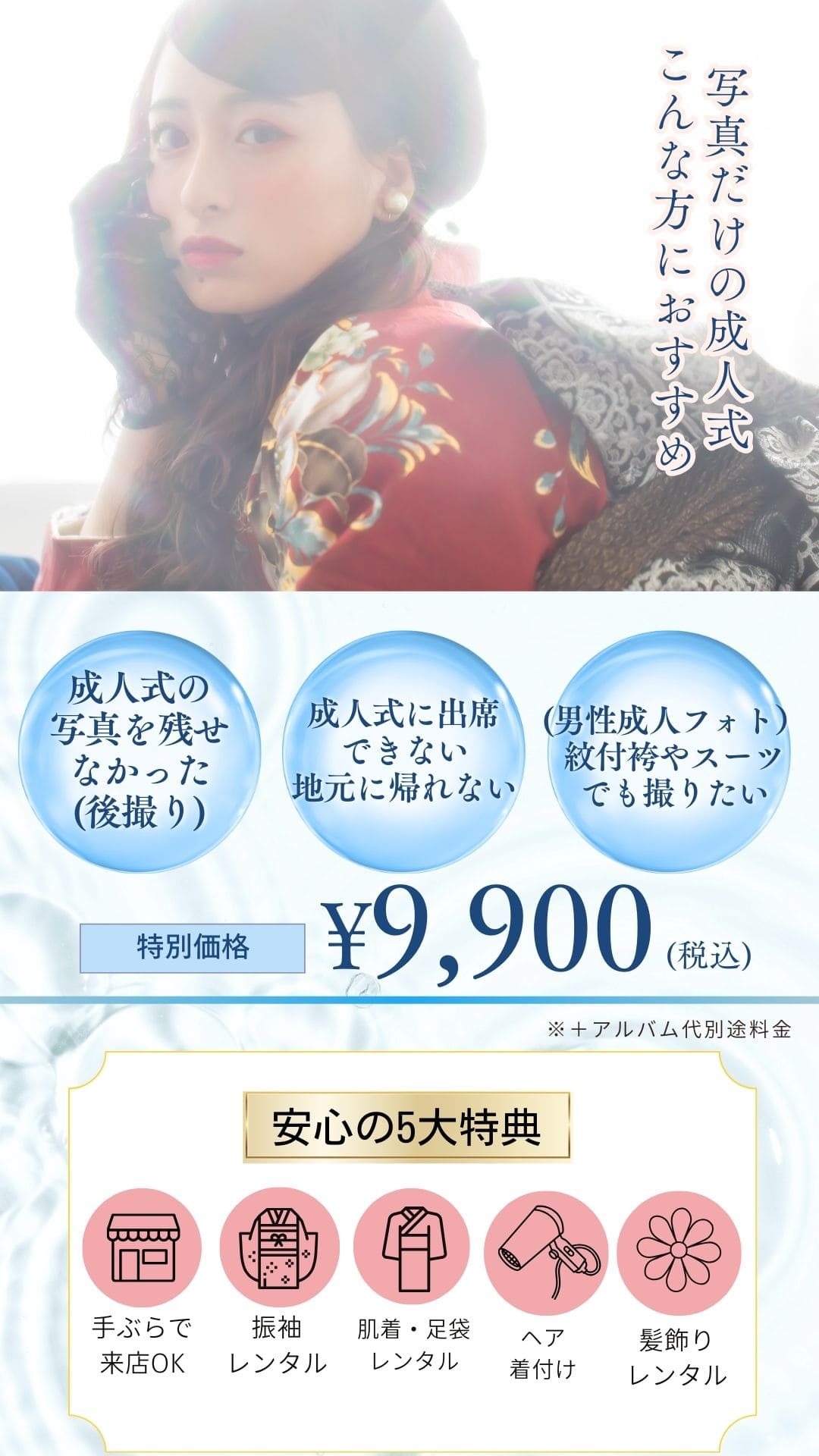 フェスティーボ写真だけの成人式