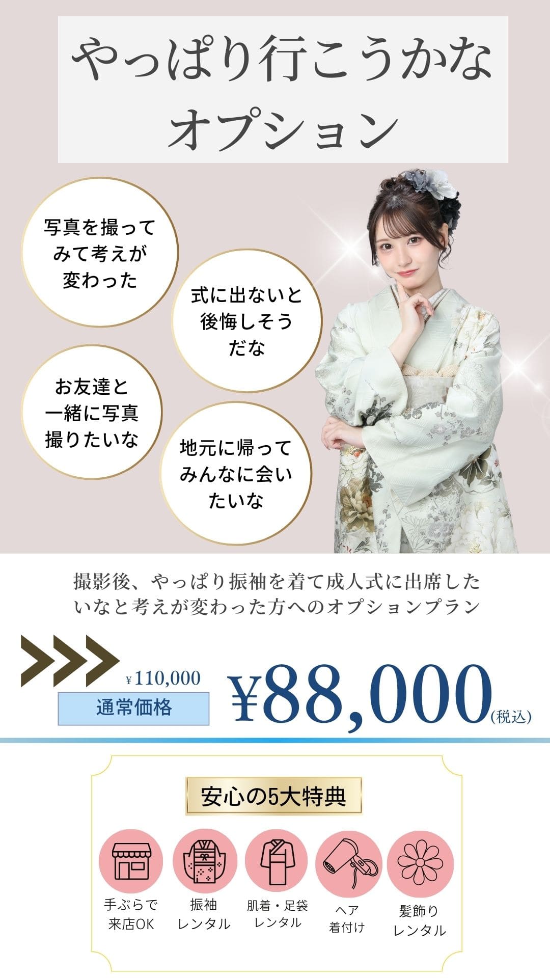 フェスティーボ写真だけの成人式