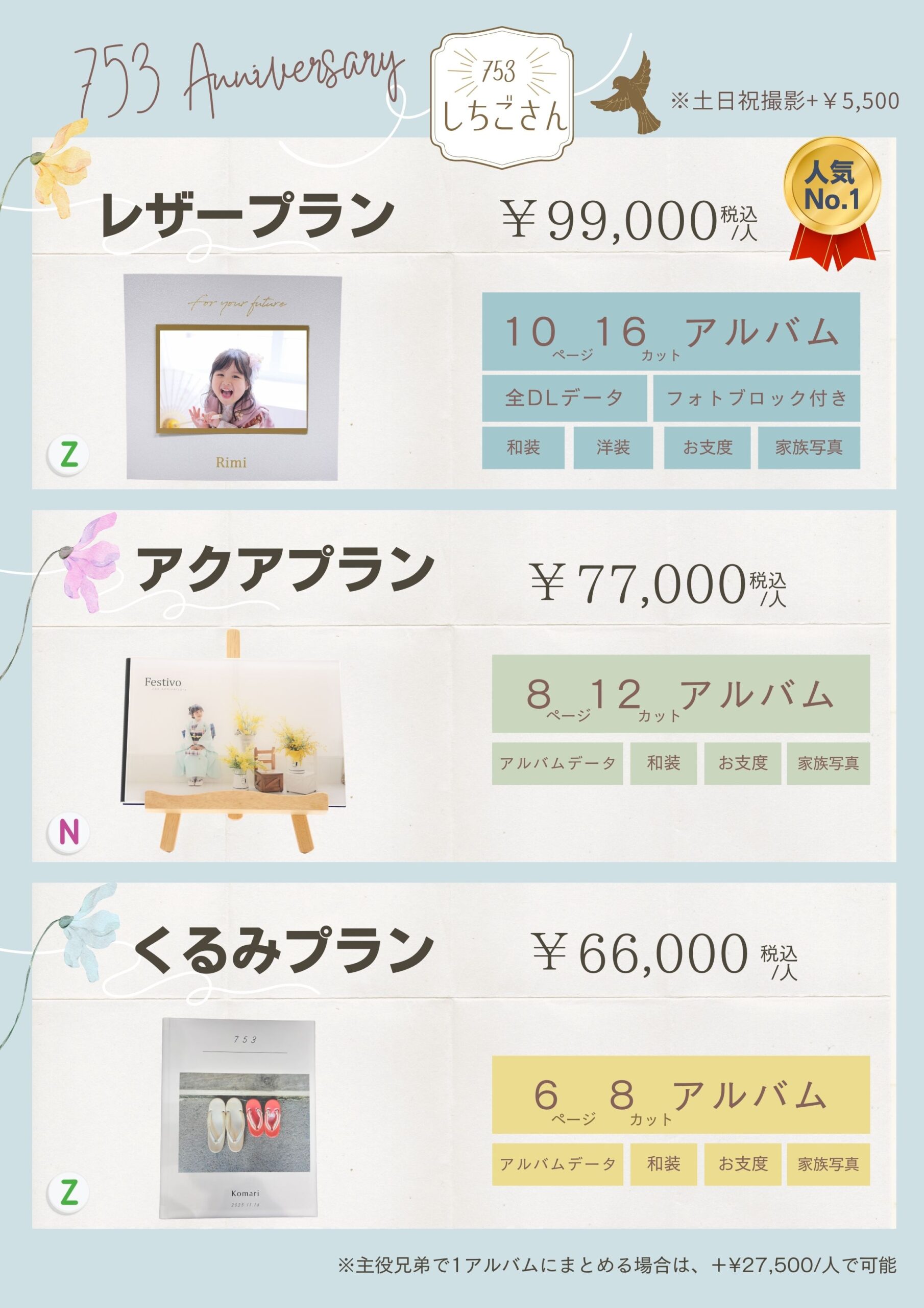 七五三アルバム