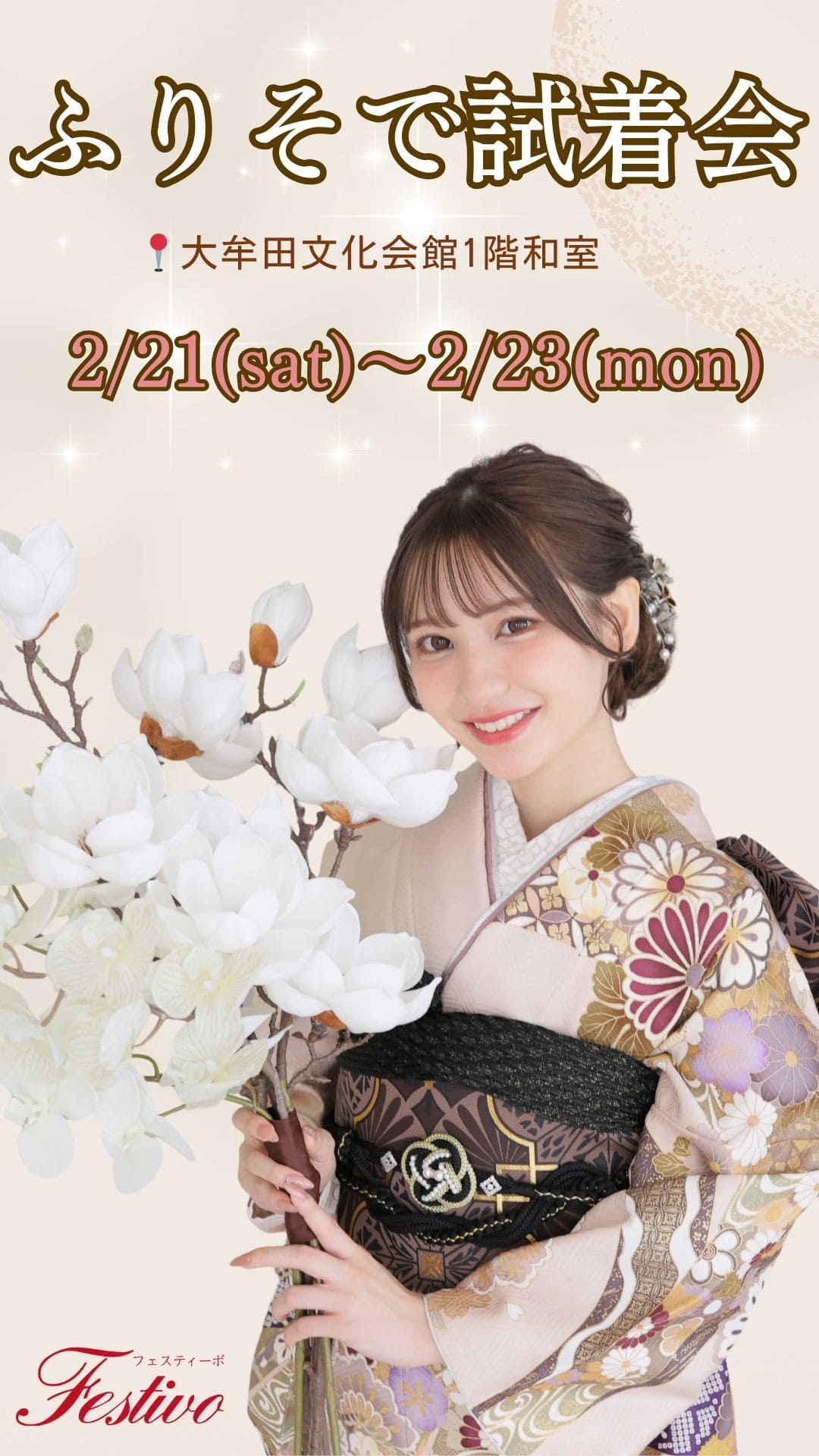 大牟田文化会館ふりそで試着会