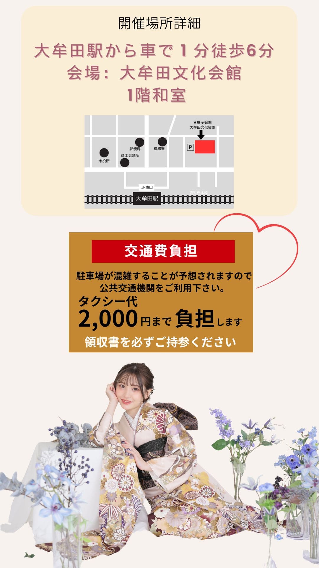 大牟田文化会館ふりそで試着会