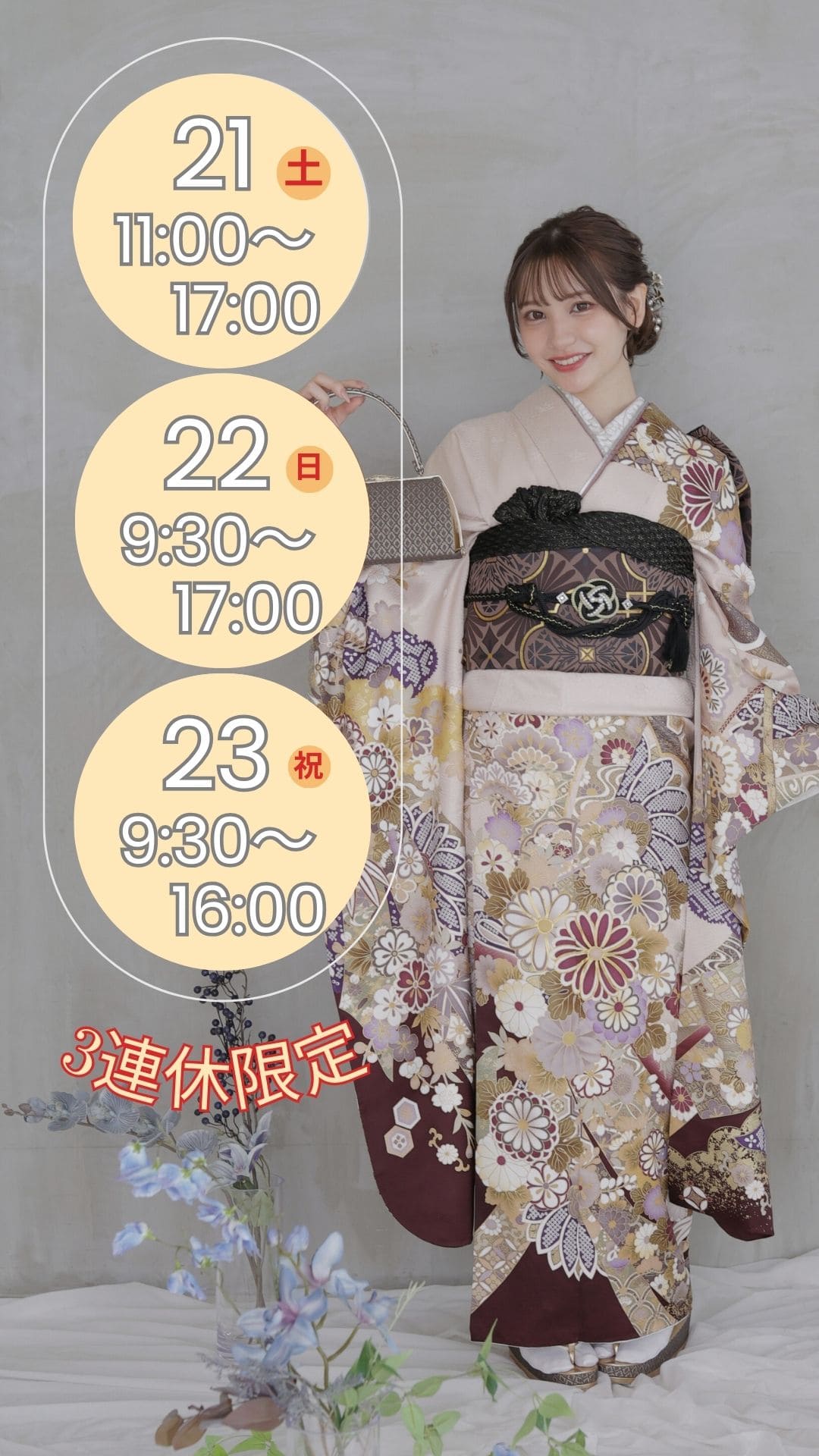 大牟田文化会館ふりそで試着会