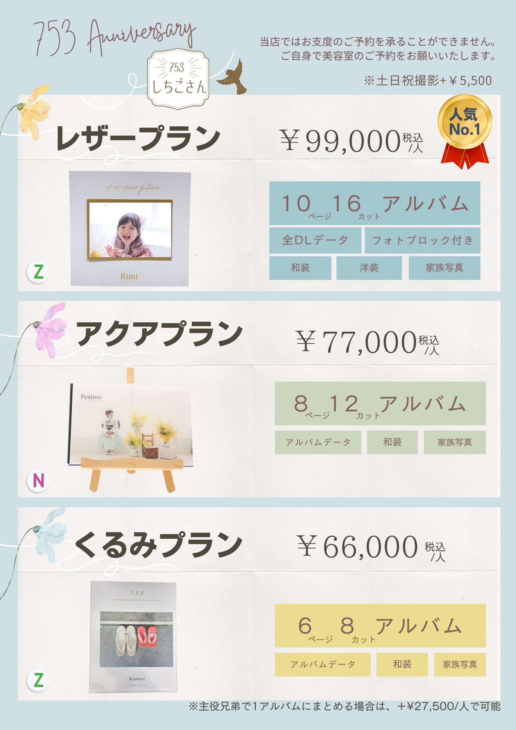 七五三撮影 七五三フォト 七五三3歳