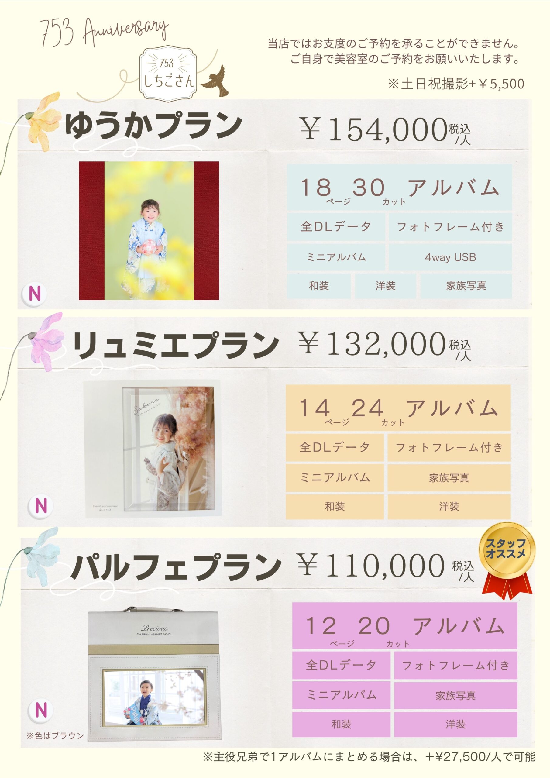 七五三撮影 七五三フォト 七五三5歳