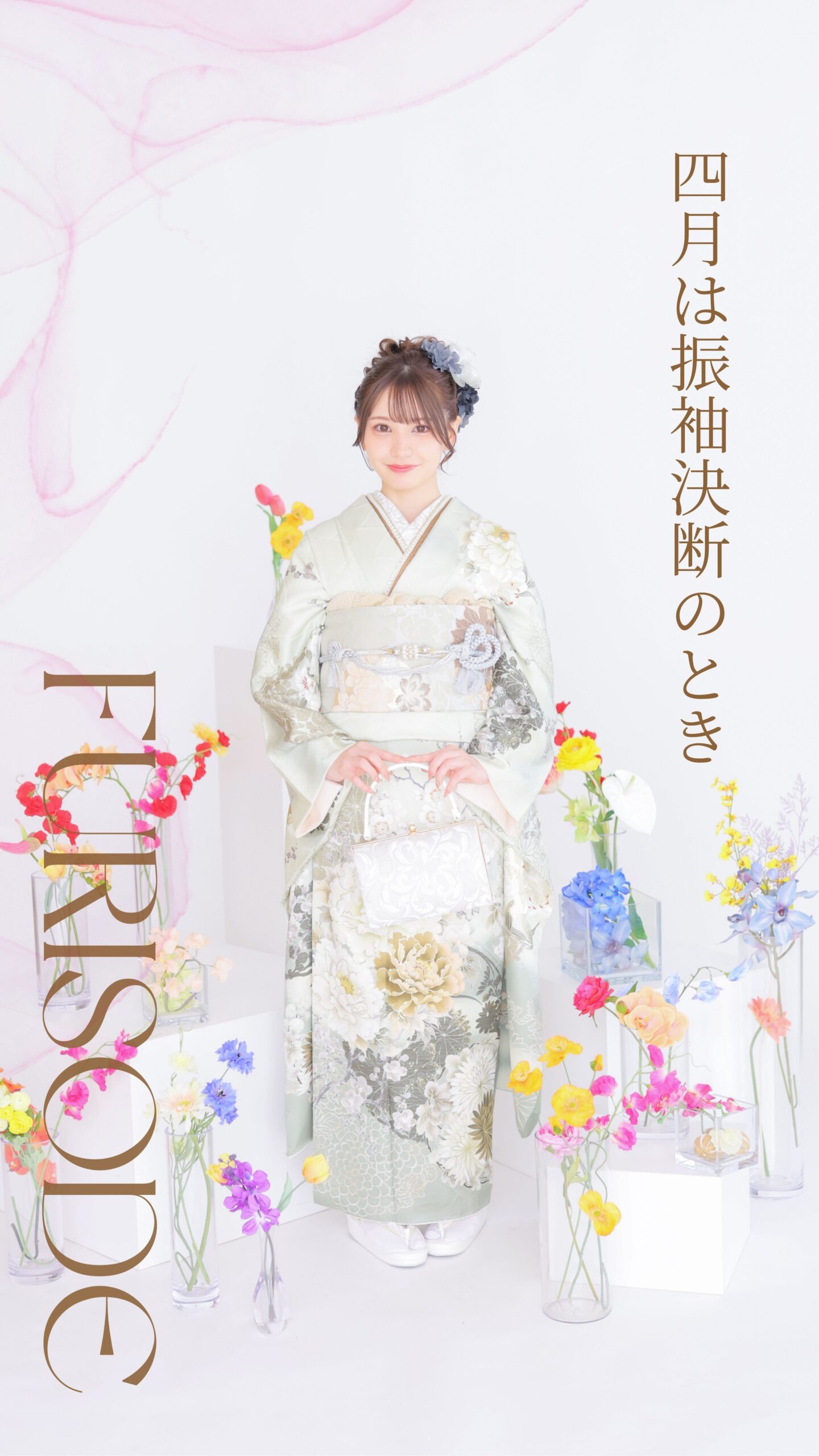 ふりそで試着会