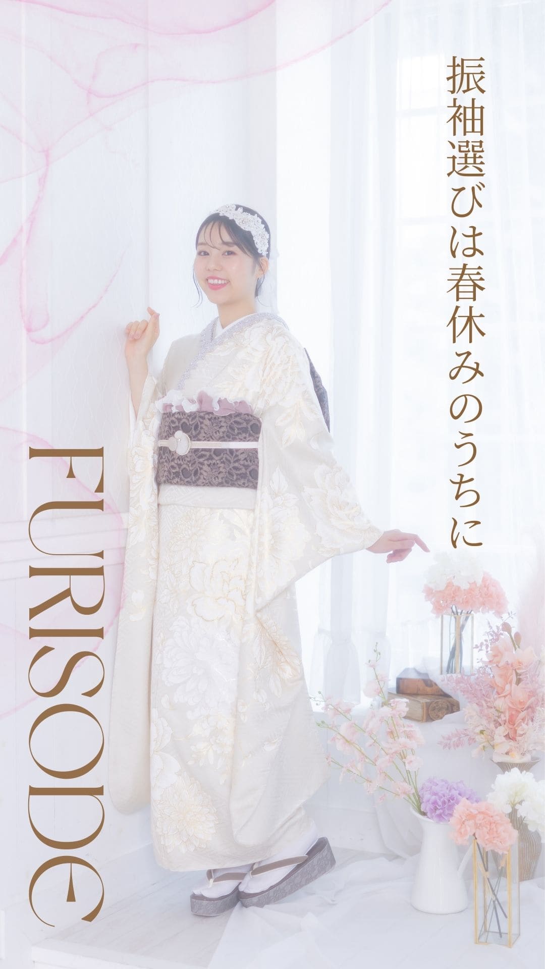 ふりそで試着会