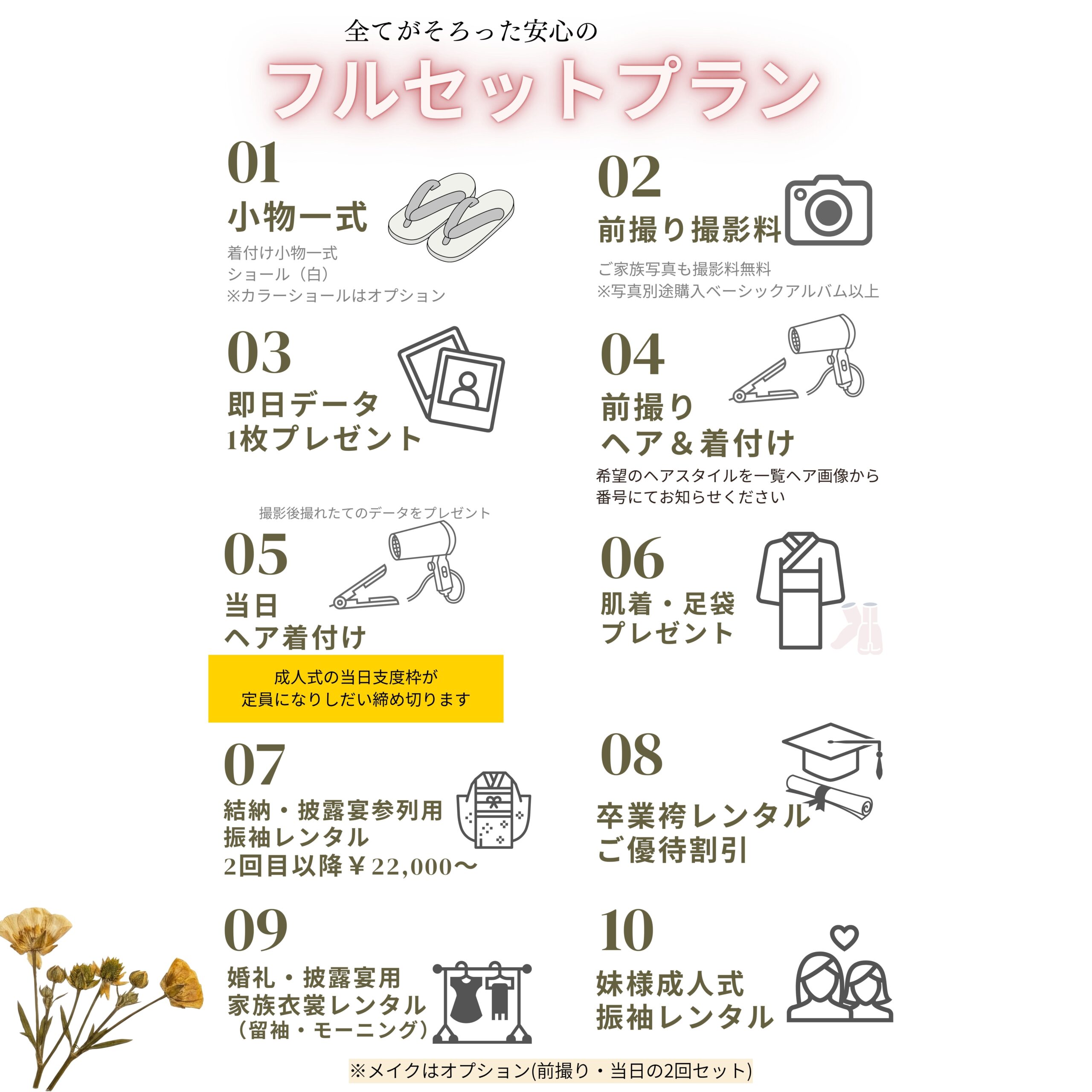 ふりそでパーソナルカラー診断会