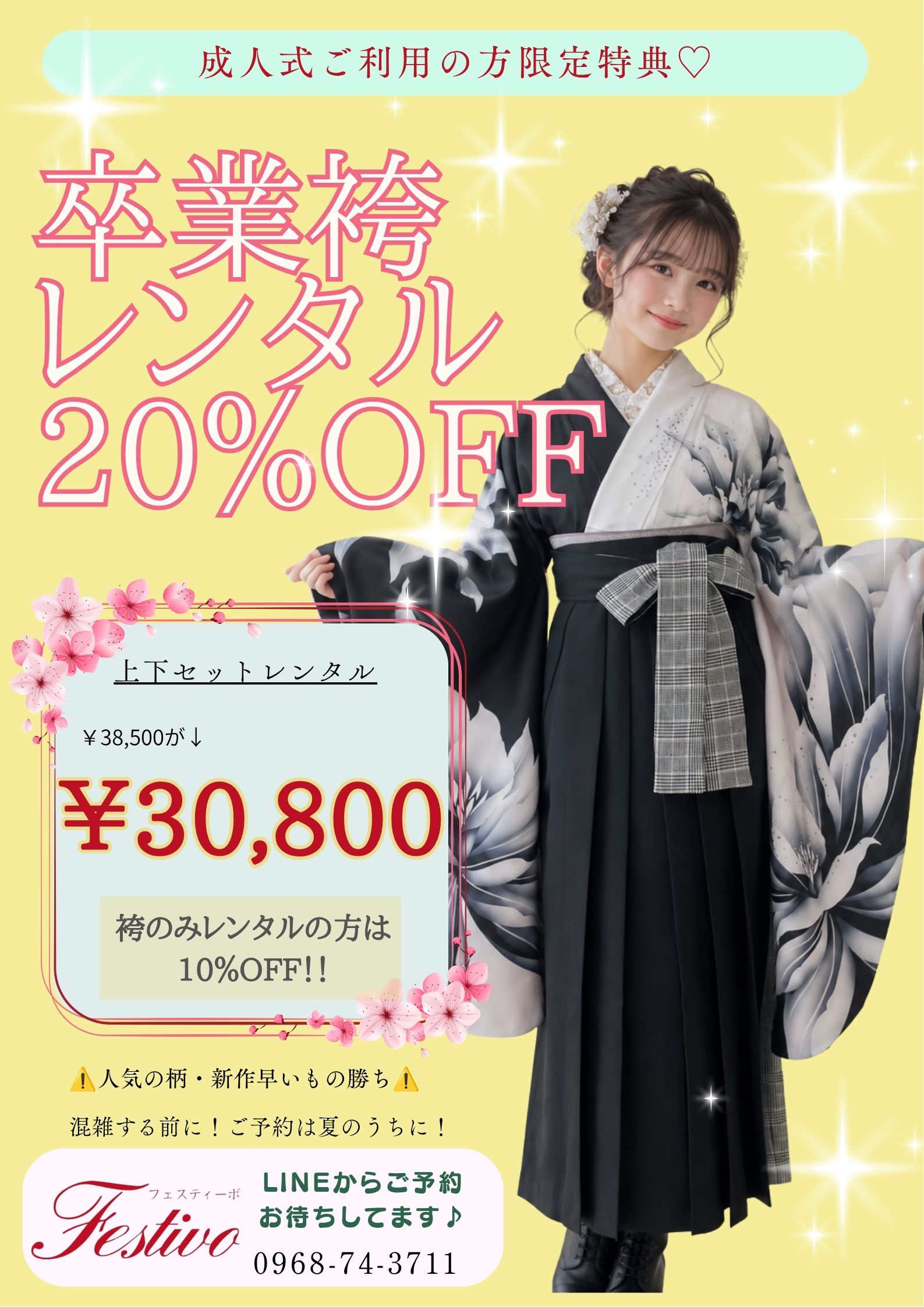 卒業袴レンタル　玉名