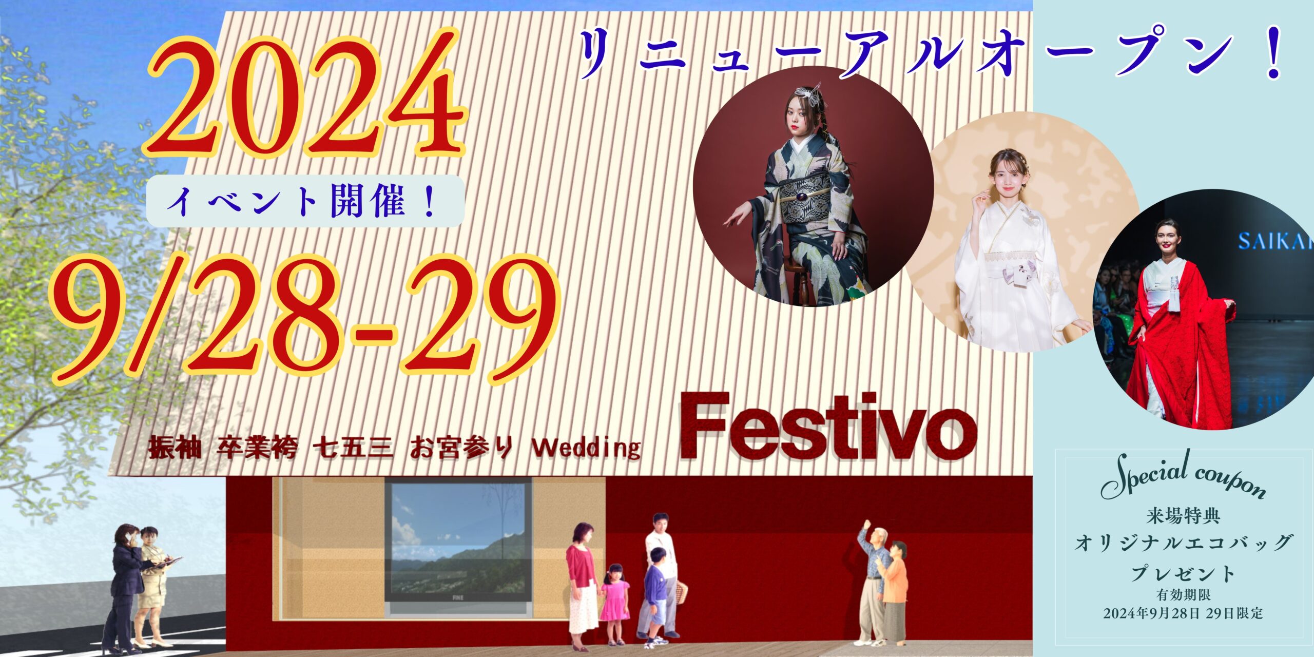 新たな魅力で生まれ変わる衣裳館、もうすぐオープン！　★成人式&卒業式★